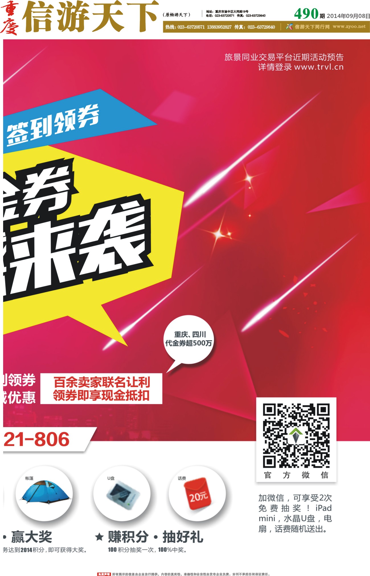 490期 报刊-旅景科技 同业B2B 2