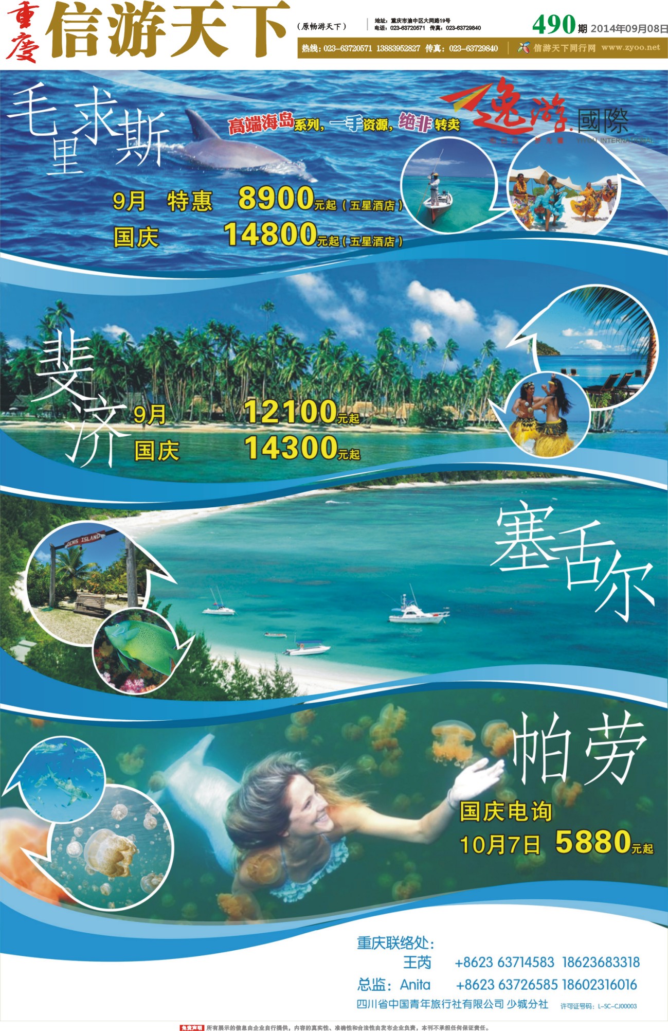 490期 报刊-逸游国际 高端海岛
