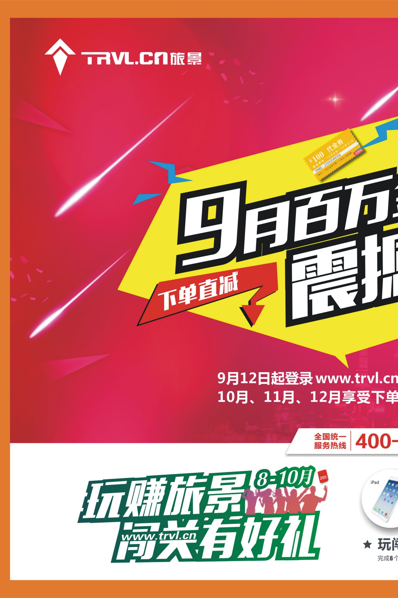 00外拉   490期   旅景科技·同业B2B01  