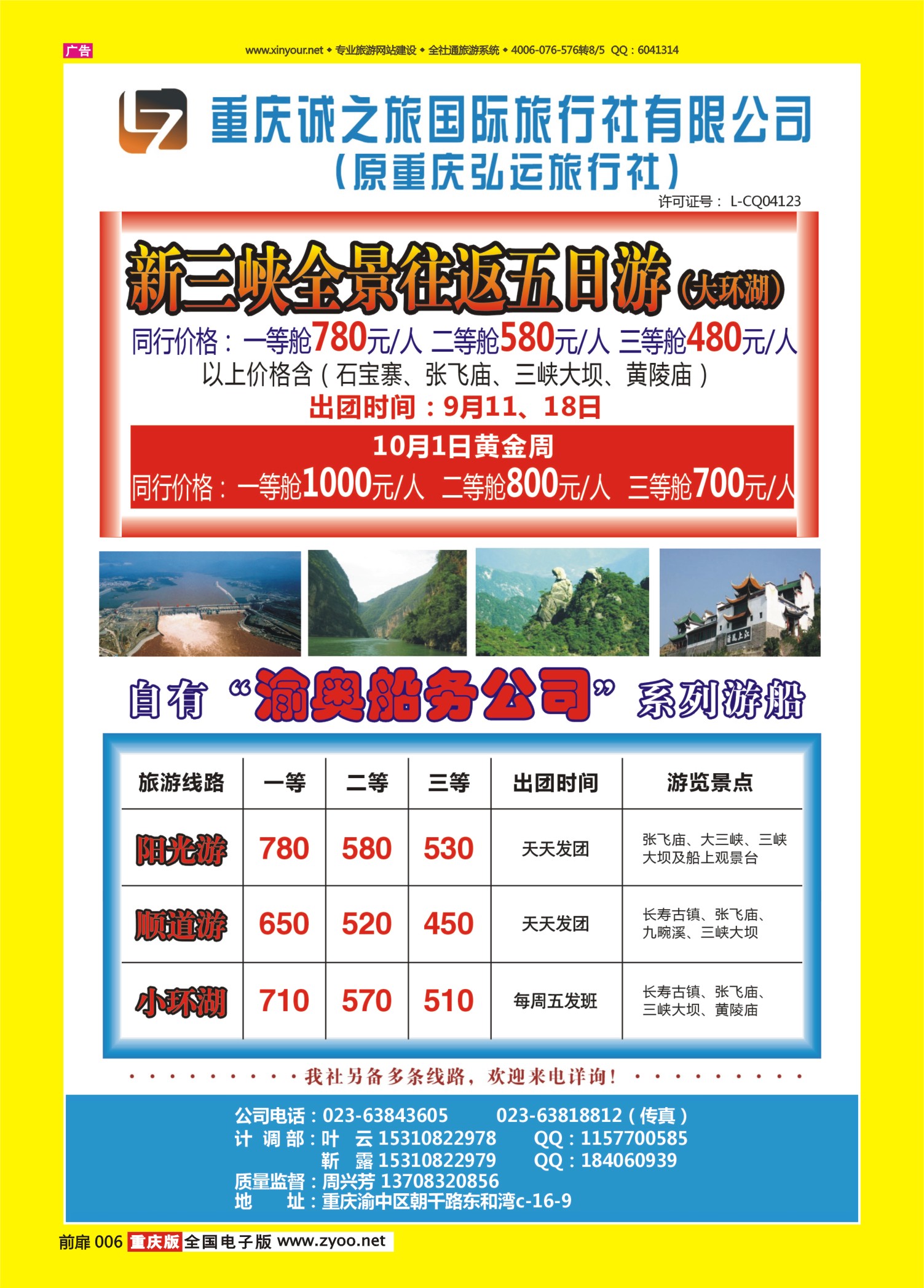扉页006   490   诚之旅 