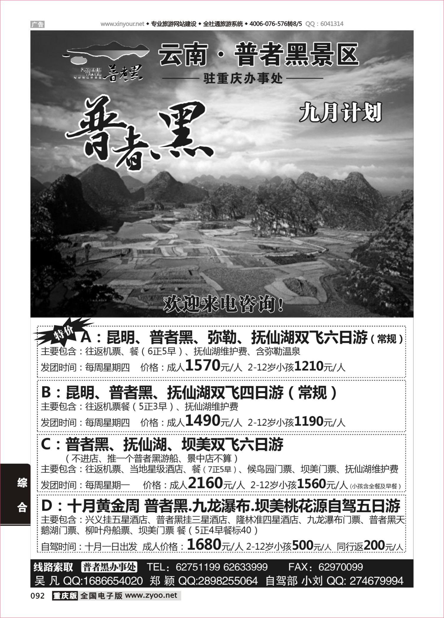 092 490期 普者黑景区-