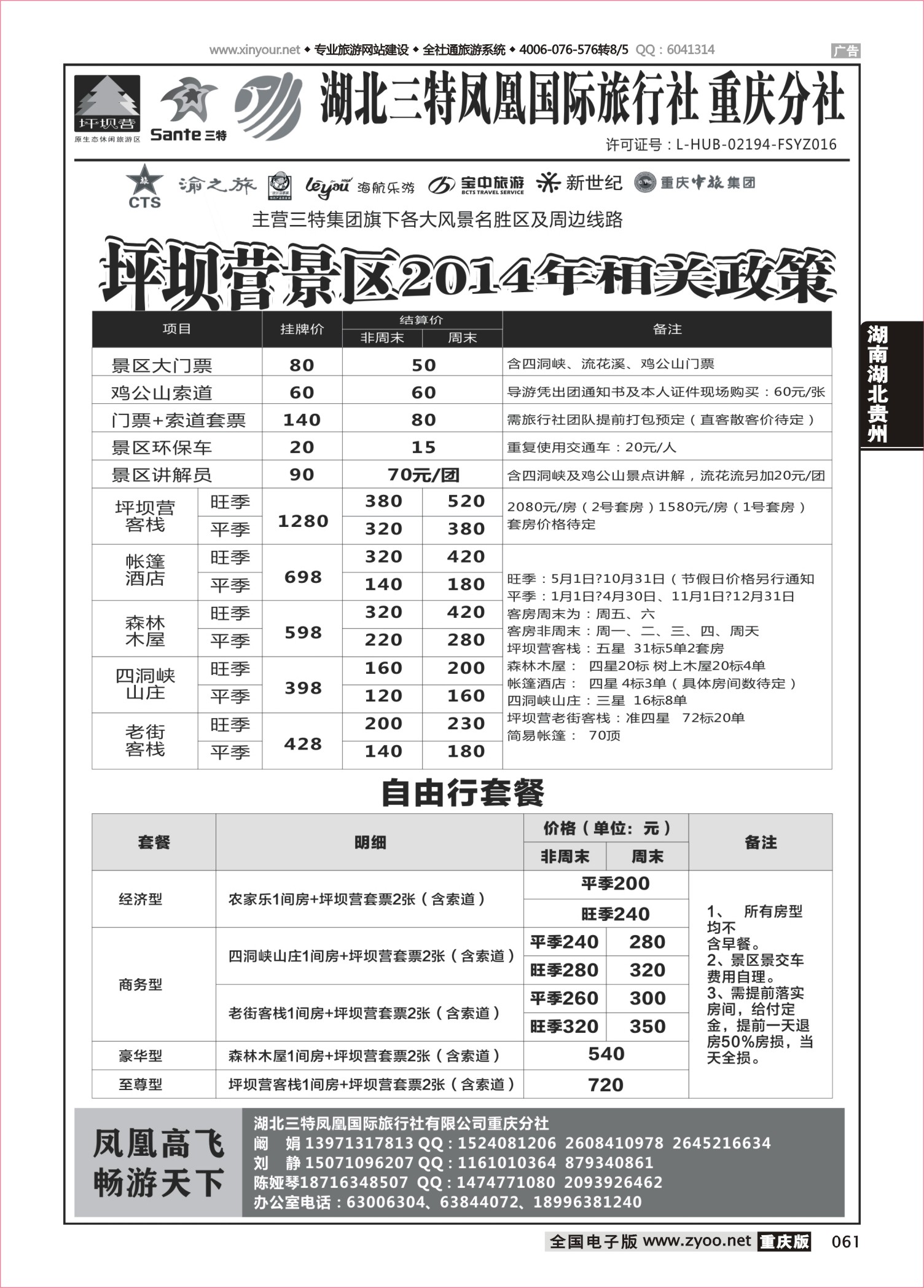 061 三特黑白版