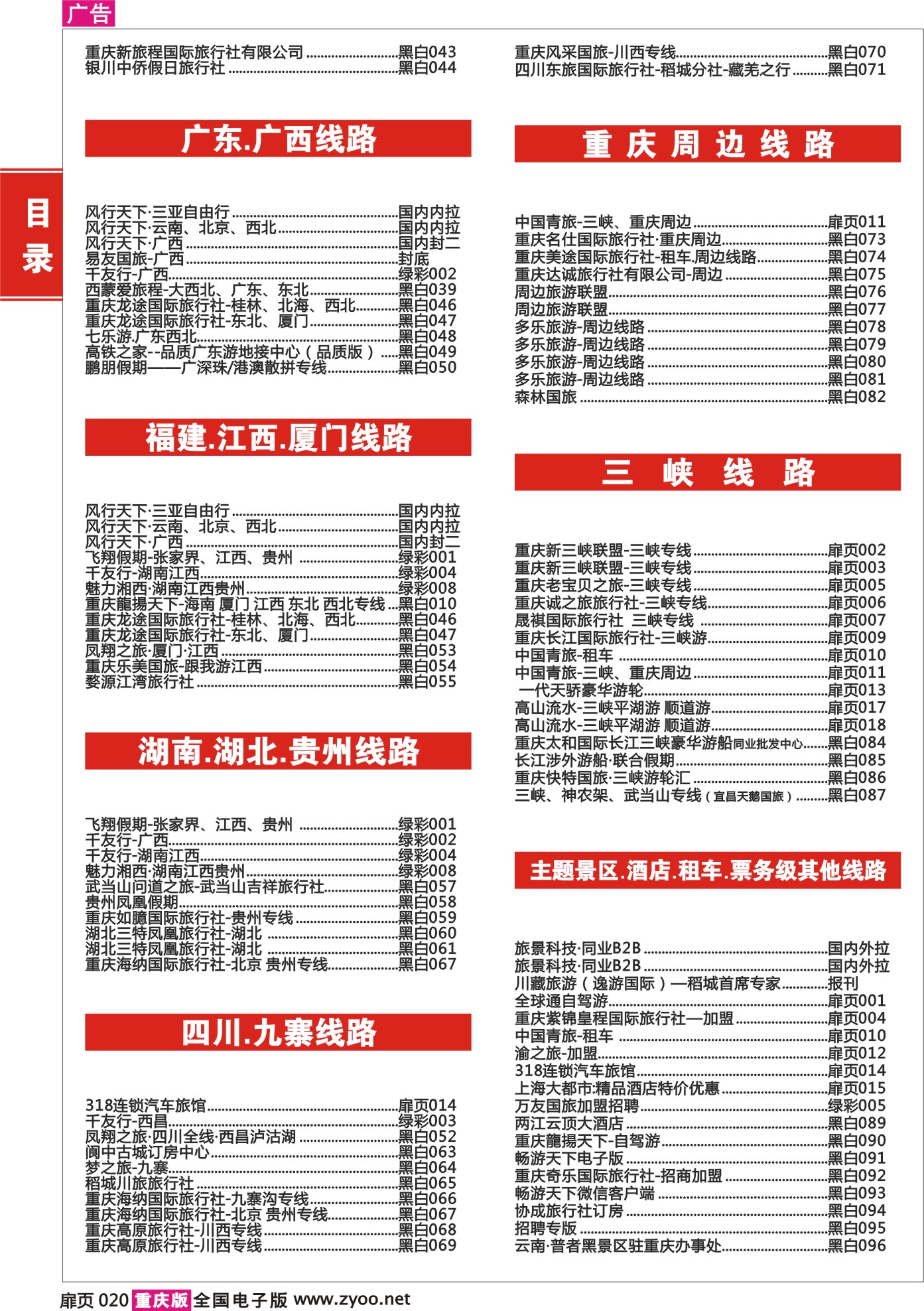 491期 目录02