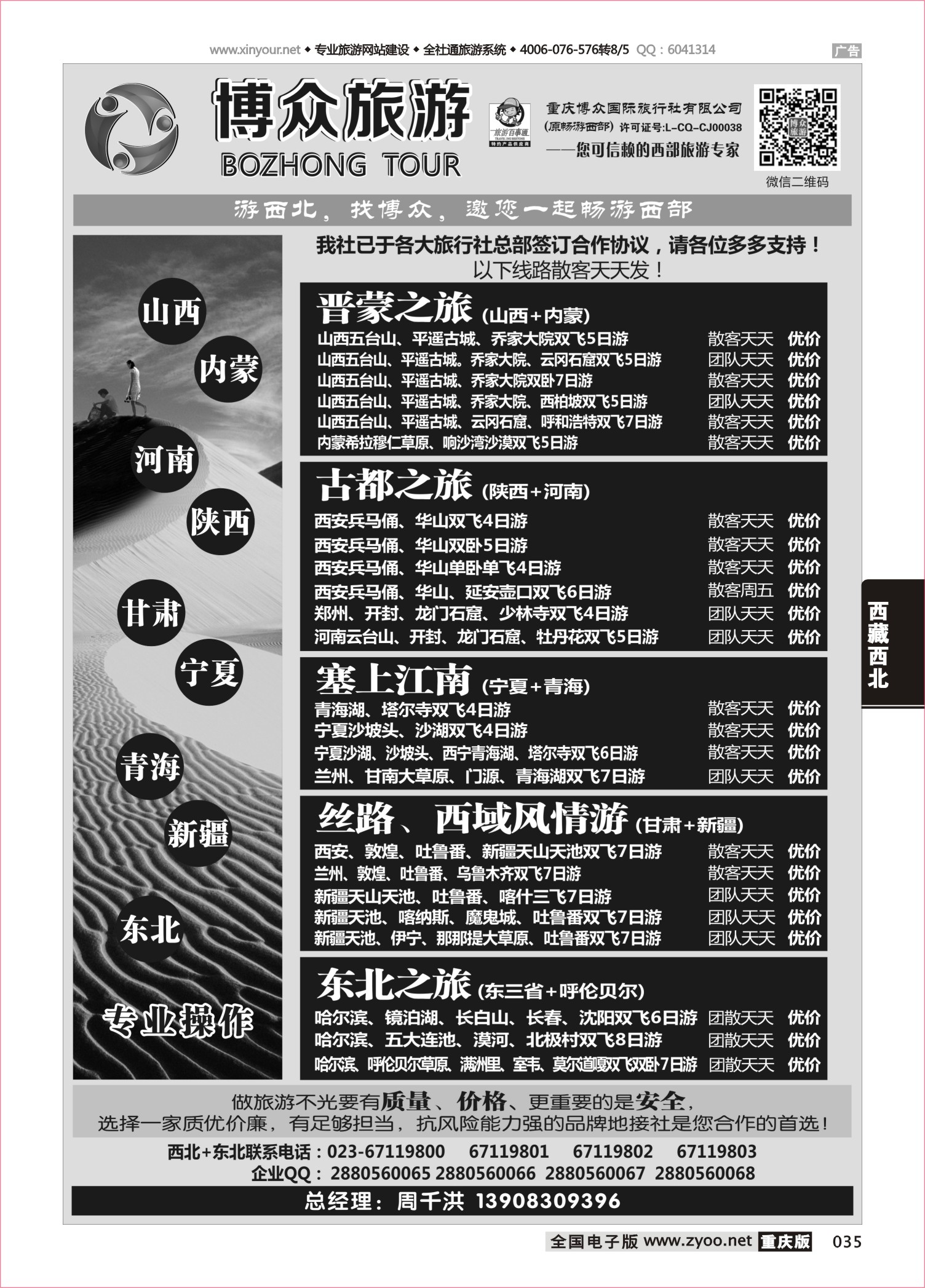 035 博众旅游-西北 