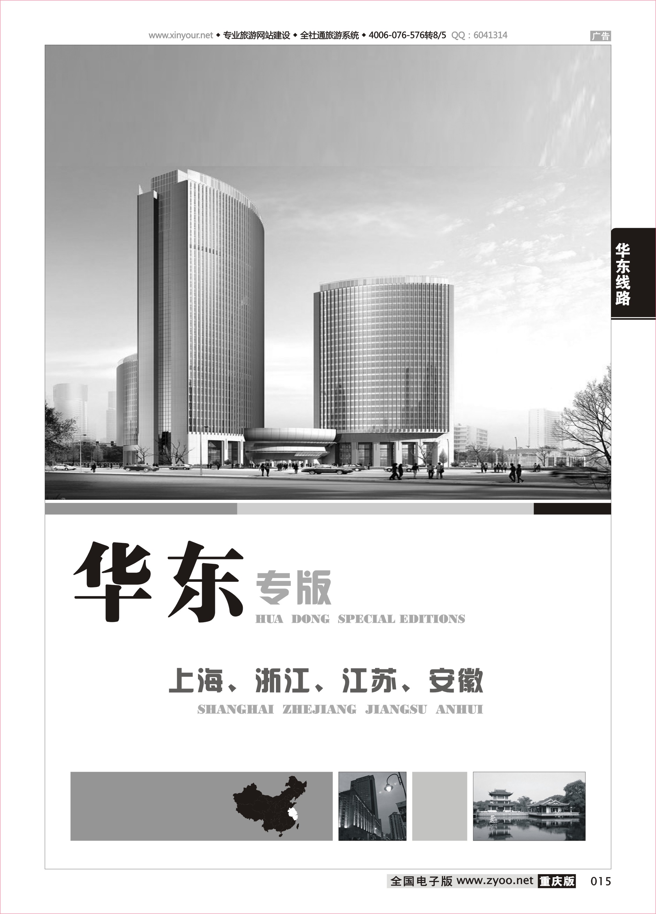 015 华东、上海世博