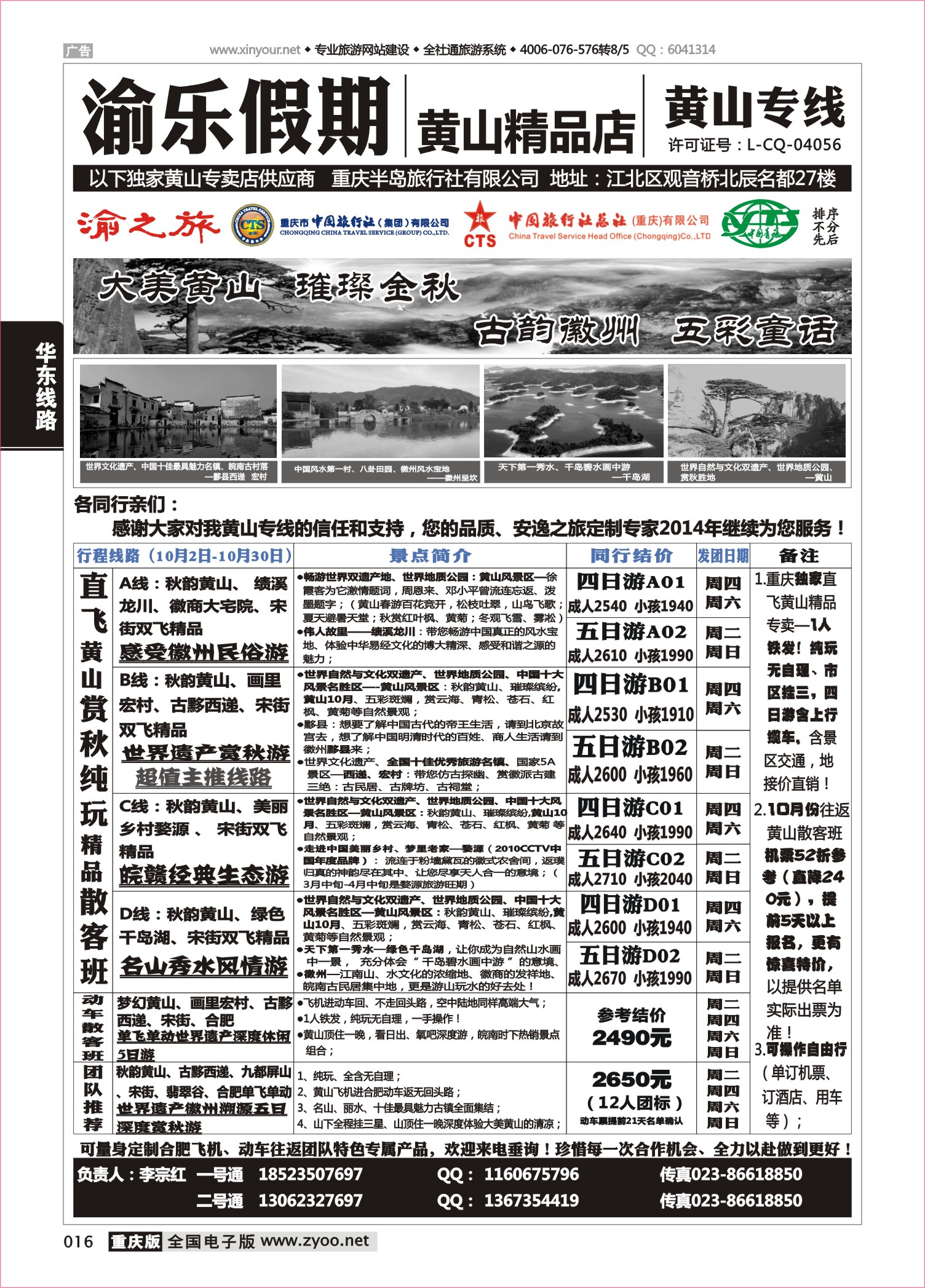 016 493期 渝乐假期黄山专线 