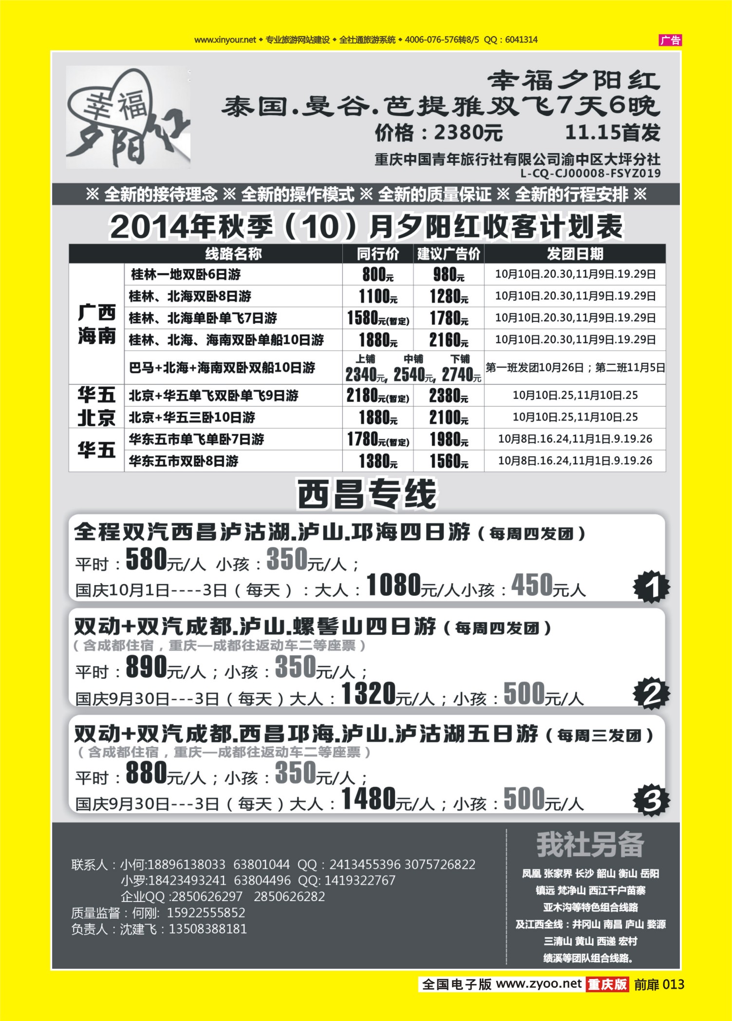 扉页013   493  千友行-湖南江西-广西-西昌01 