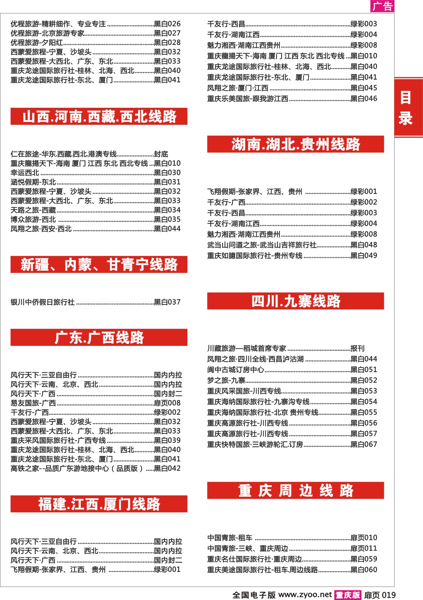 494期 目录02