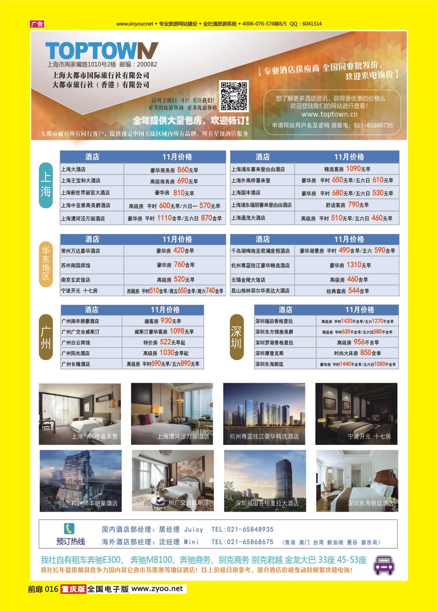 扉页016   496期   上海大都市精品酒店特价优惠湖北