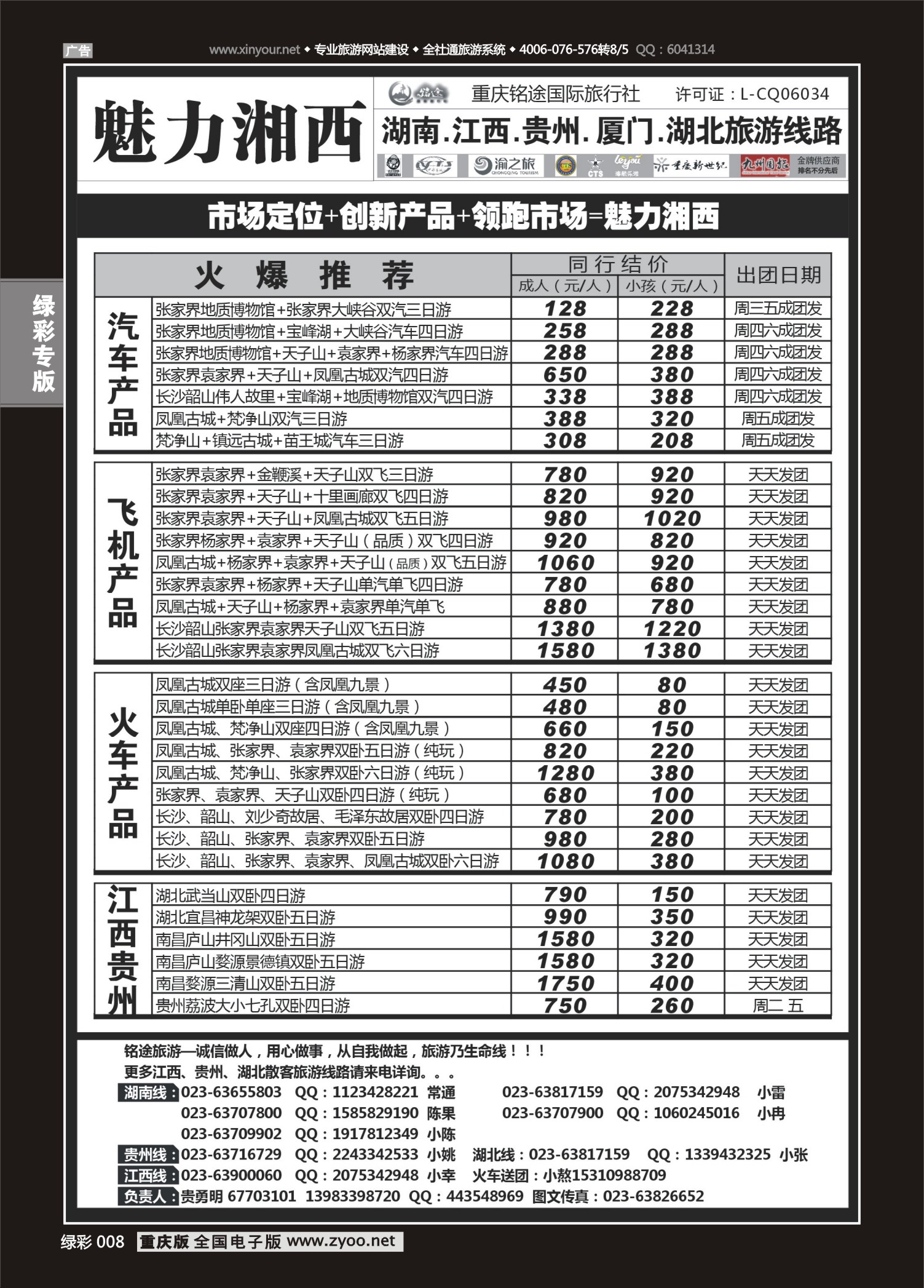 绿彩008 魅力湘西-