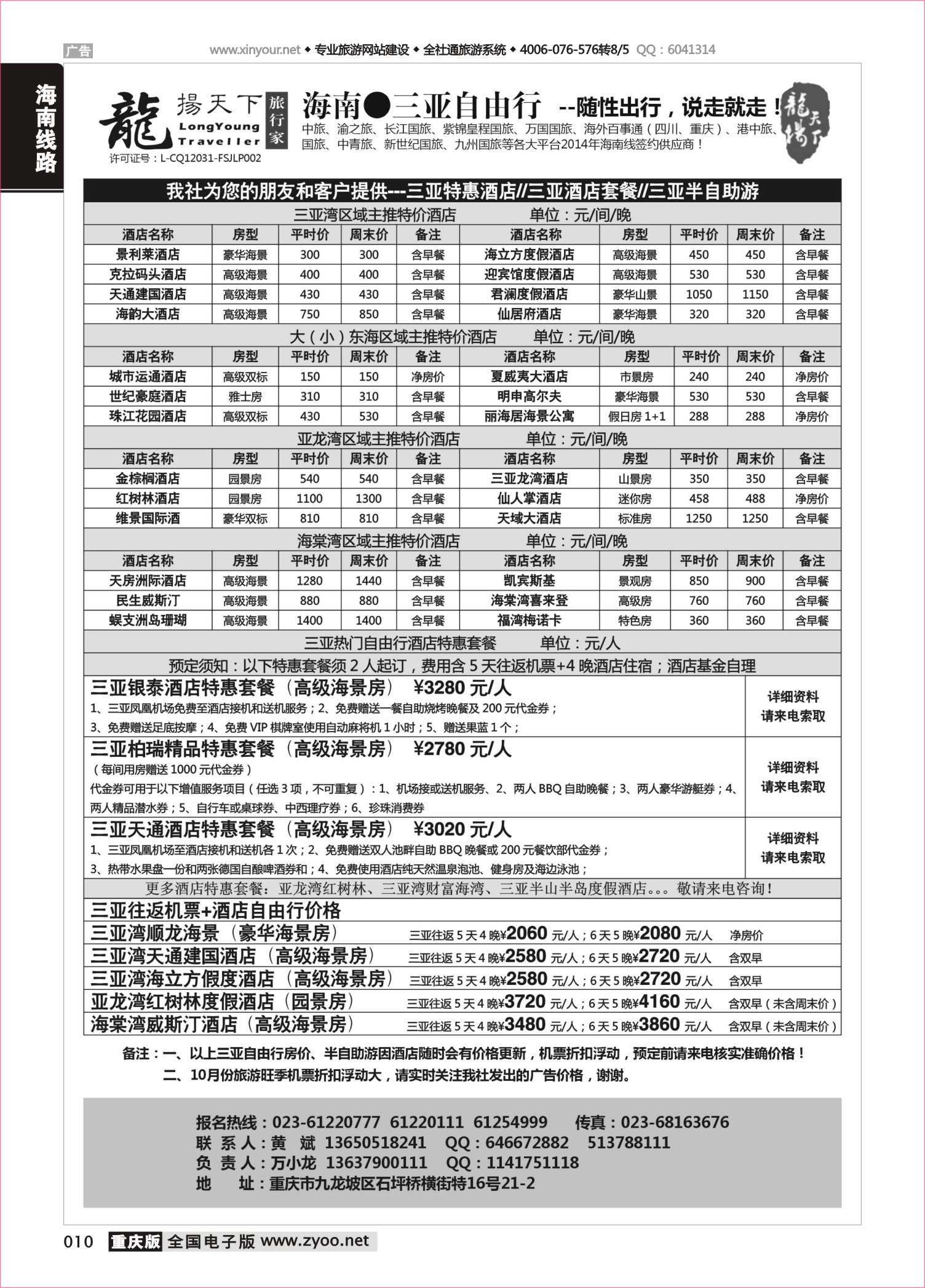 010 496 龙扬天下-三亚 
