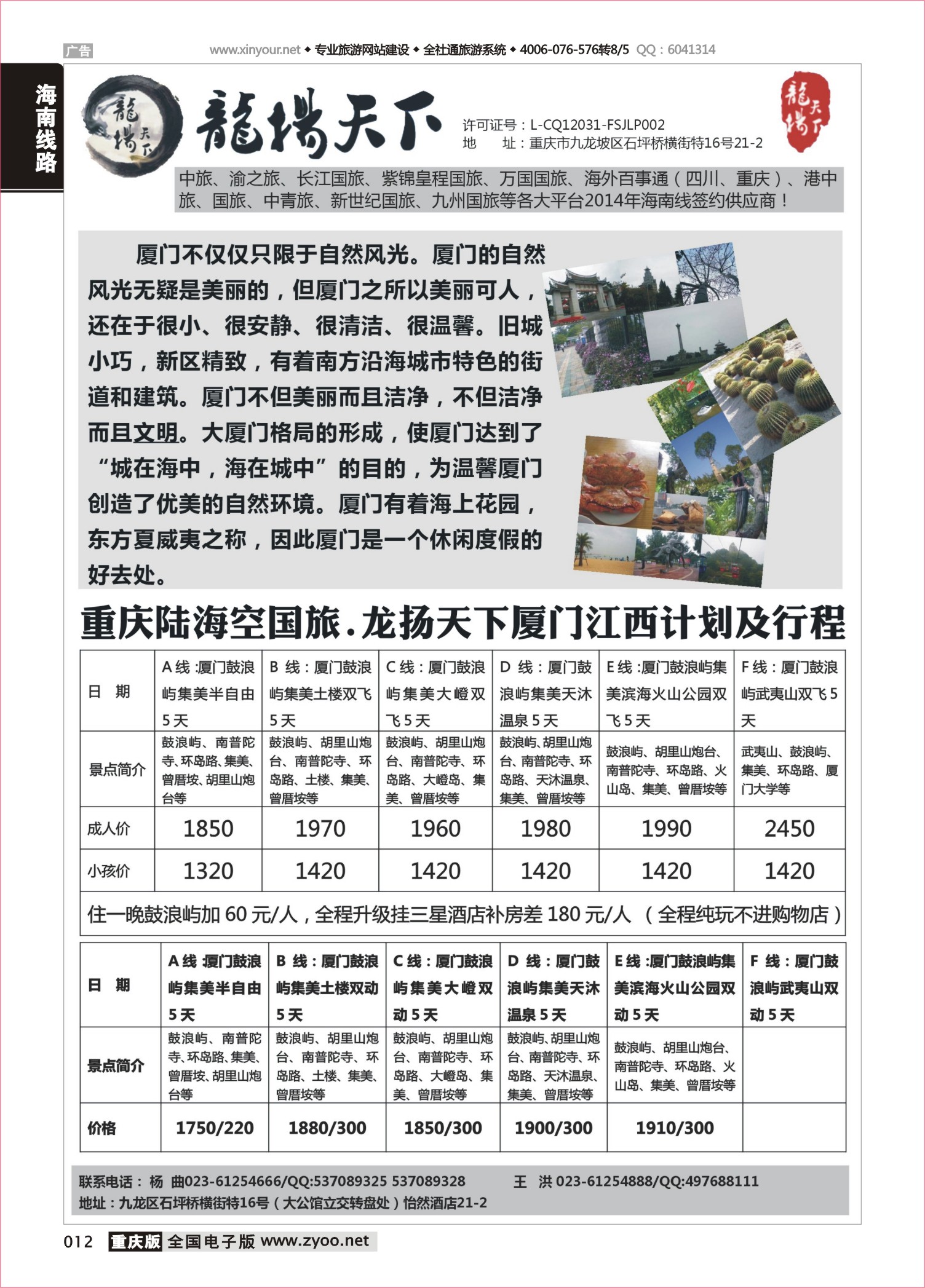 012 496 龙扬天下-海南2 