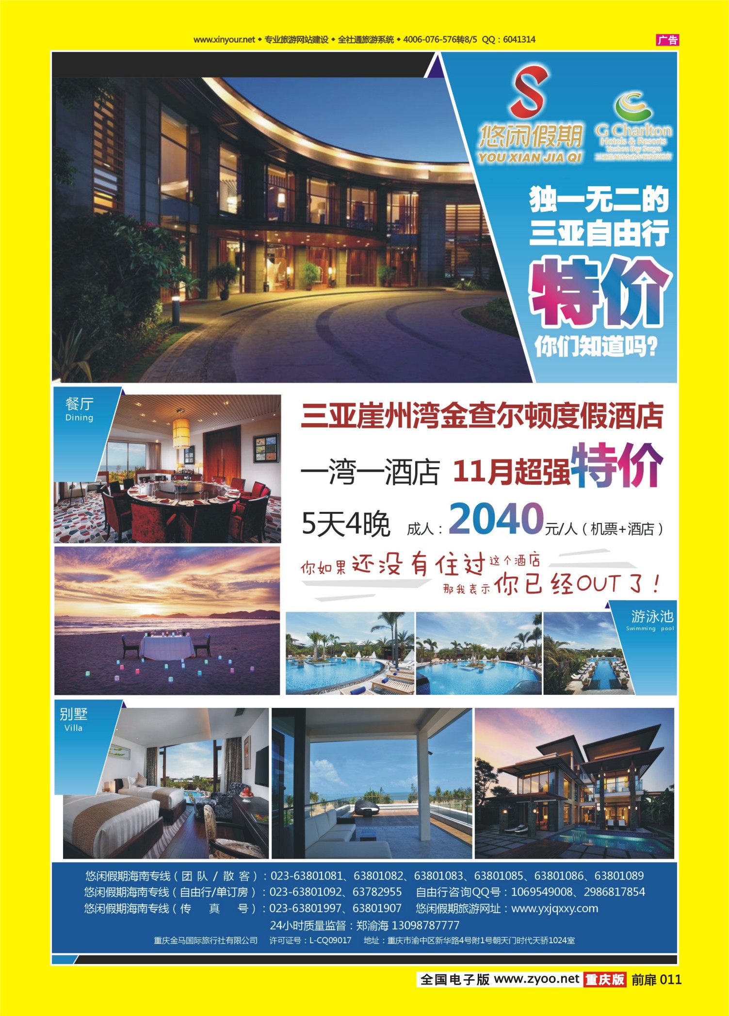 扉页011   496   悠闲假期-三亚崖州湾金查尔顿度假酒店  