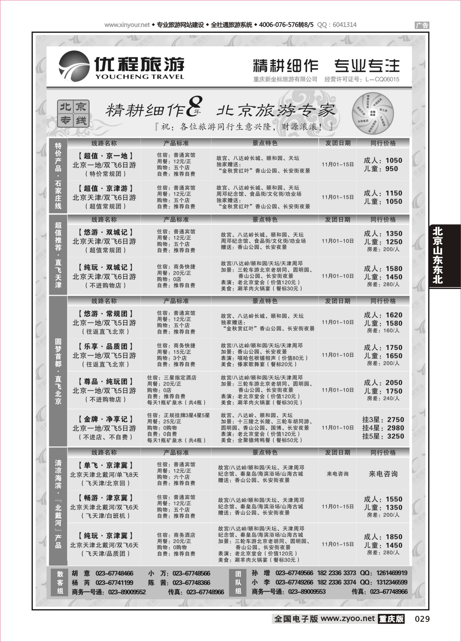 029 496   优程1024 2 