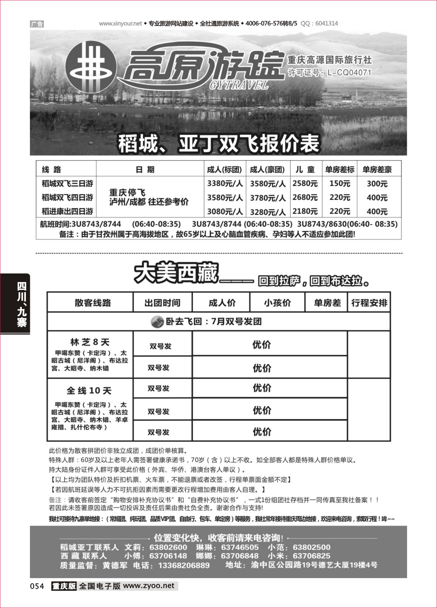 054 高原游踪1