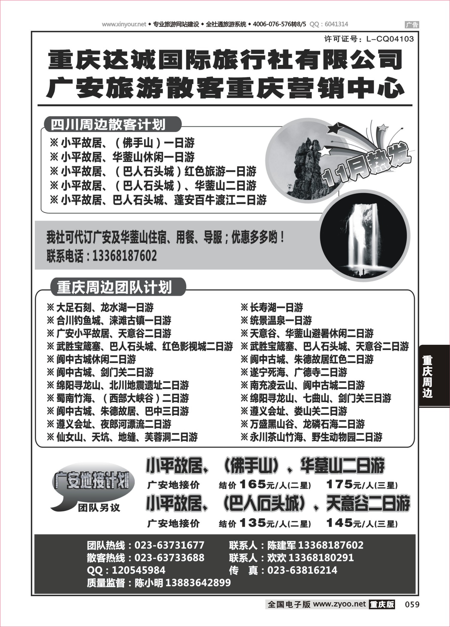 059 496  达诚旅游