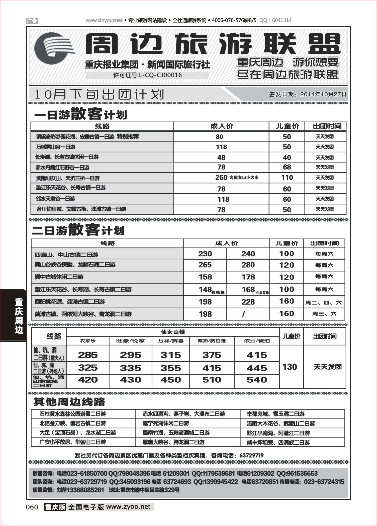 060 496 周边旅游联盟