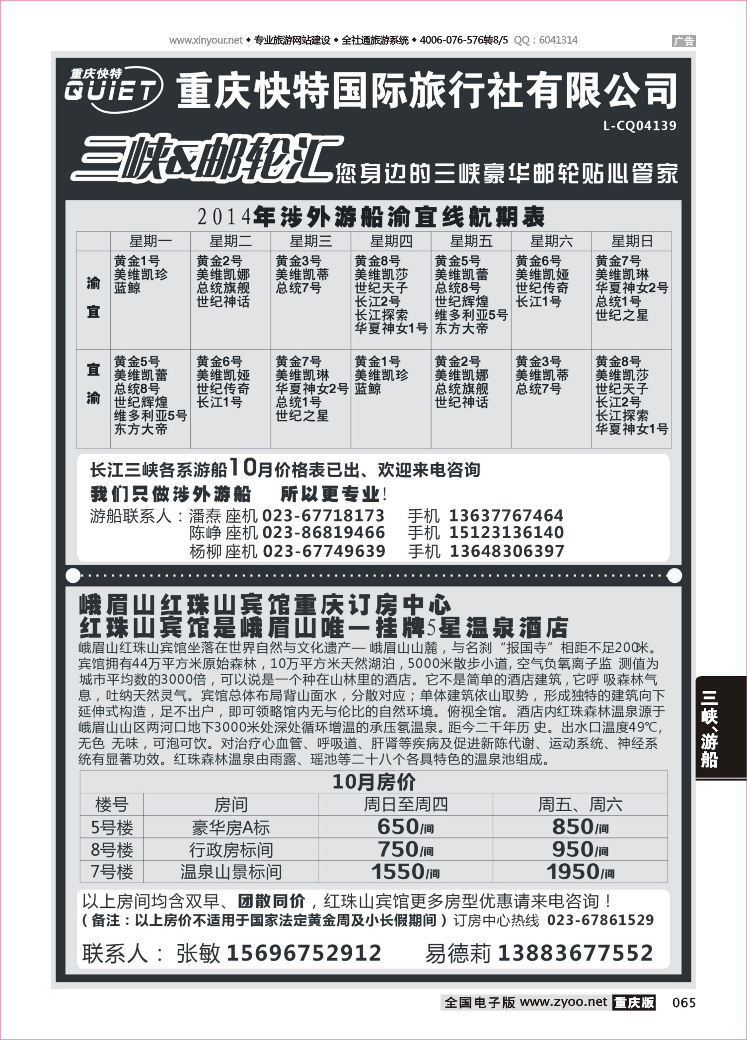 065 494 快特国旅-三峡邮轮 