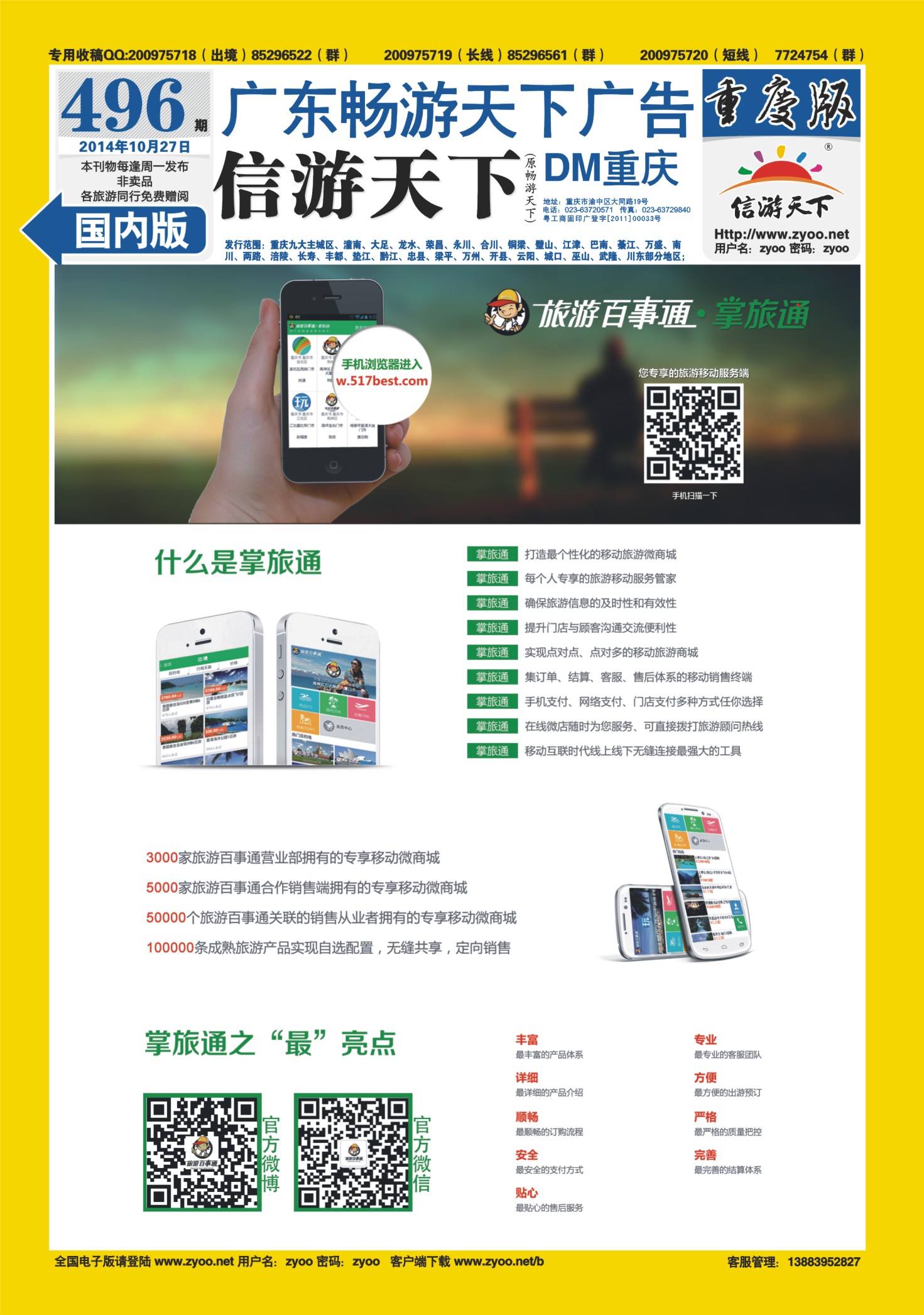 00封底   496  旅游百事通