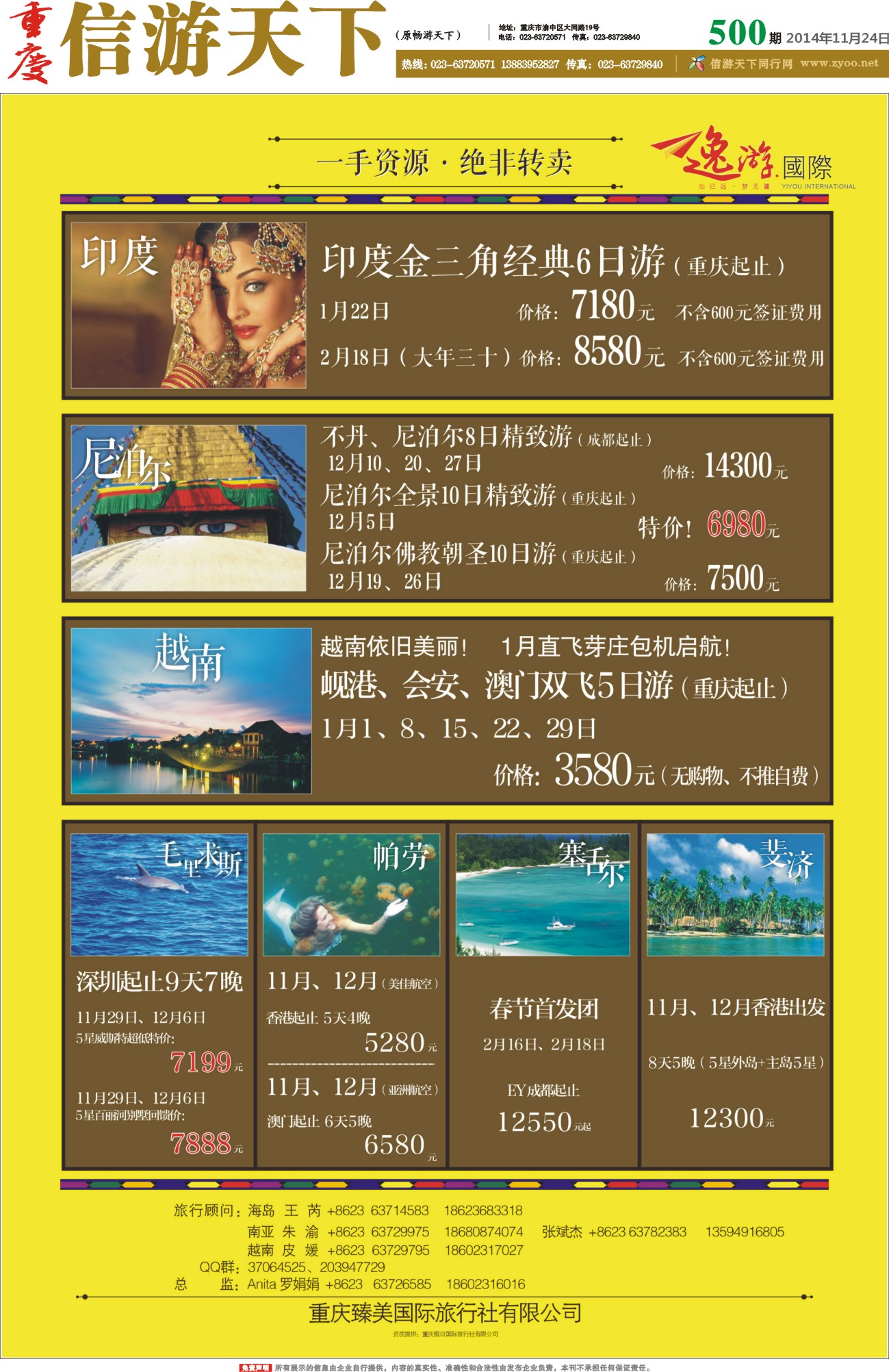 500期 报刊-逸游国际2 