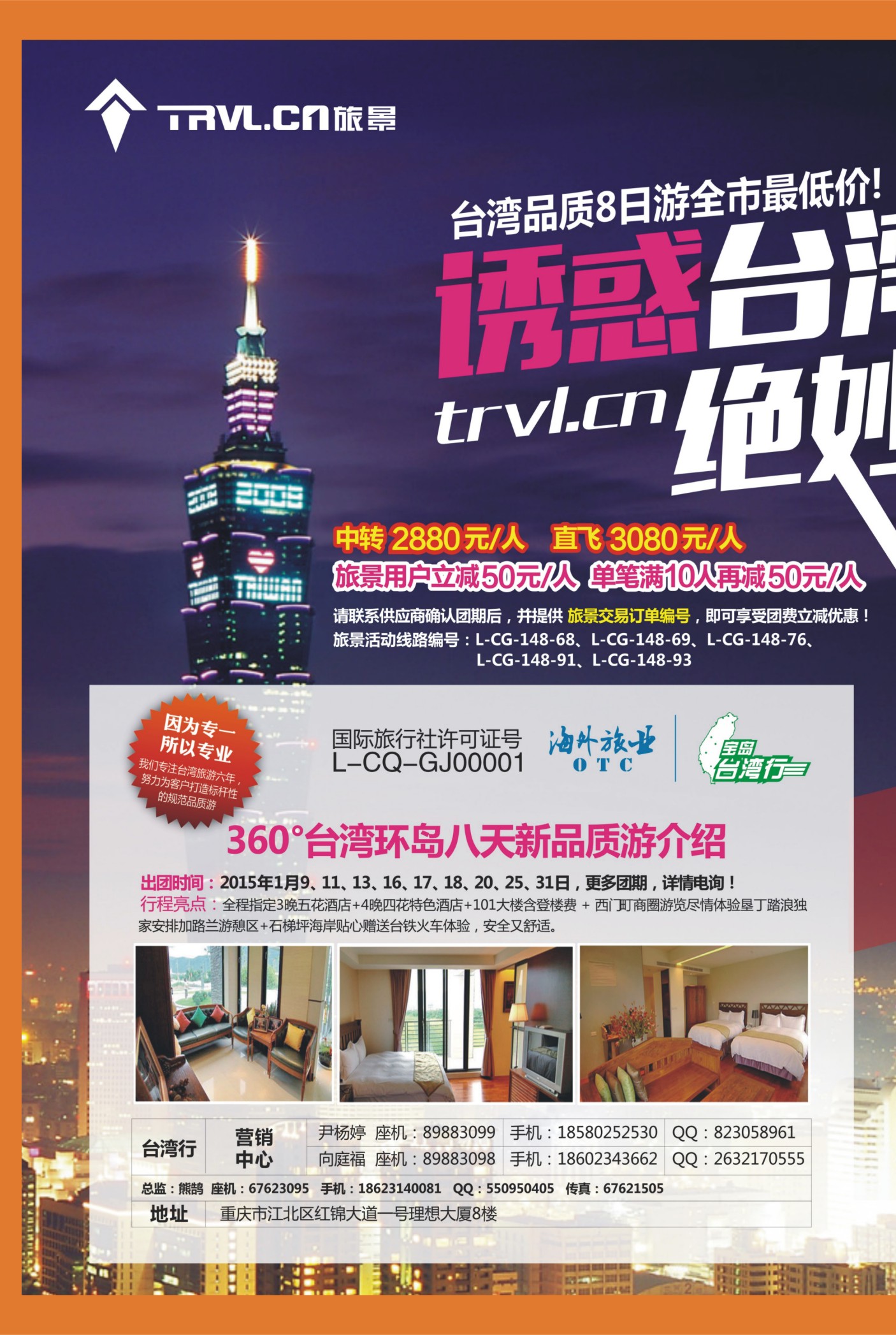 00外拉   500期  旅景科技·同业B2B01  