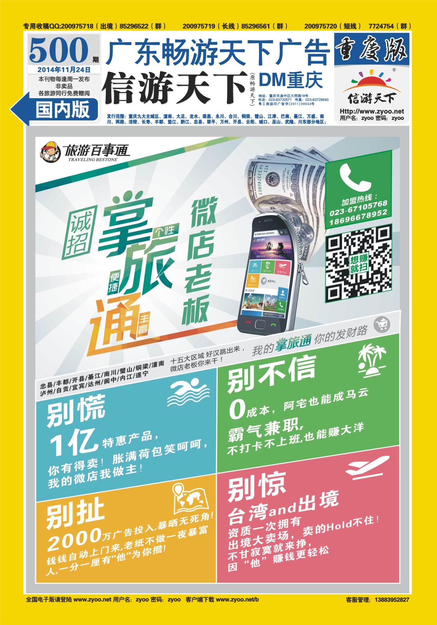00封底   500   旅游百事通-掌旅通