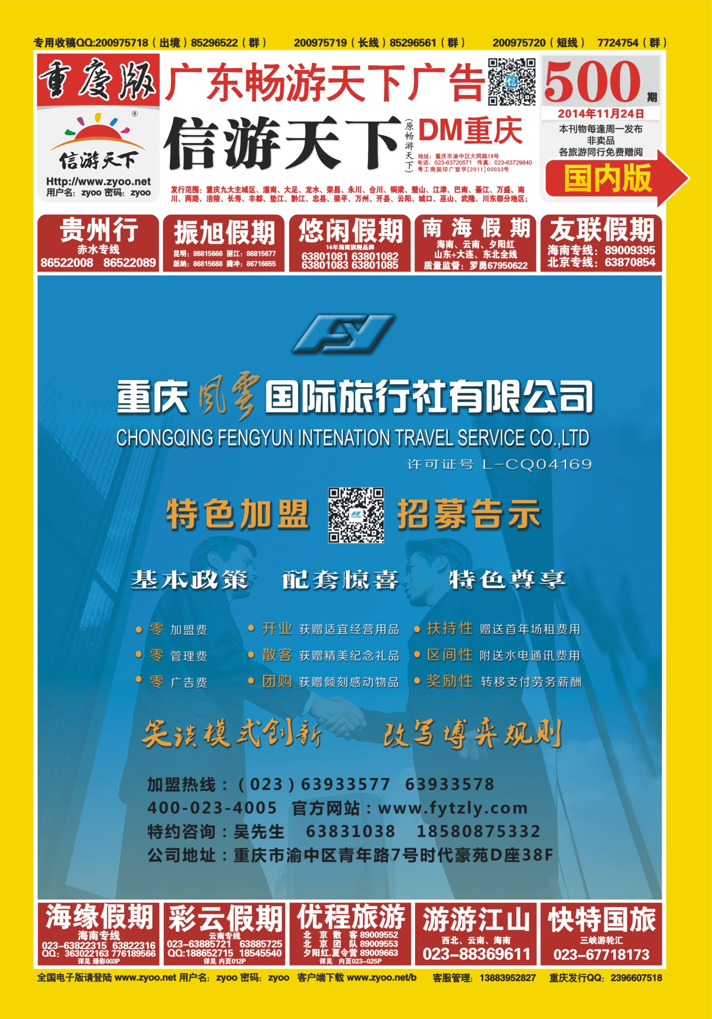 00封面   500期  风云国旅