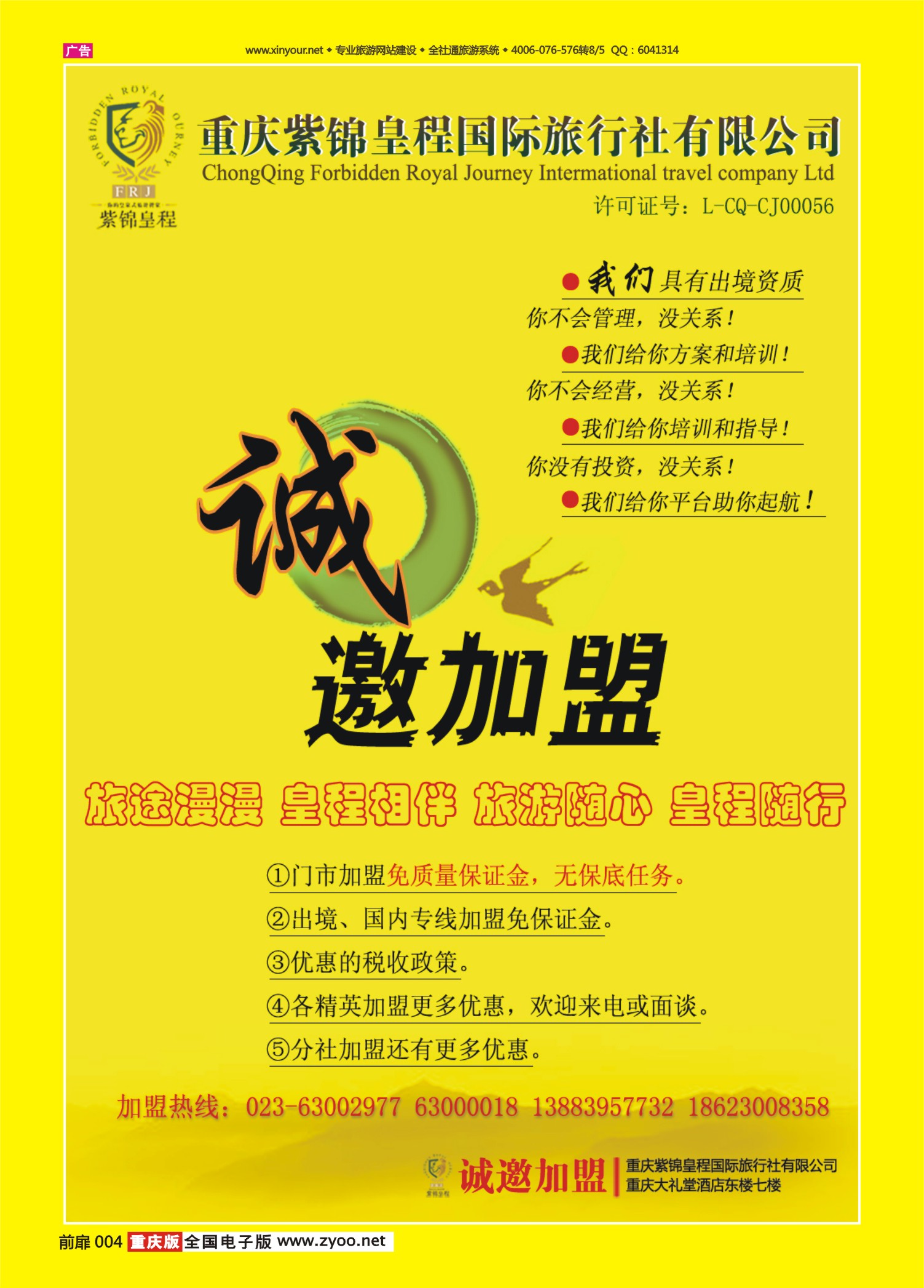 扉页004   500期 紫锦皇程-加盟