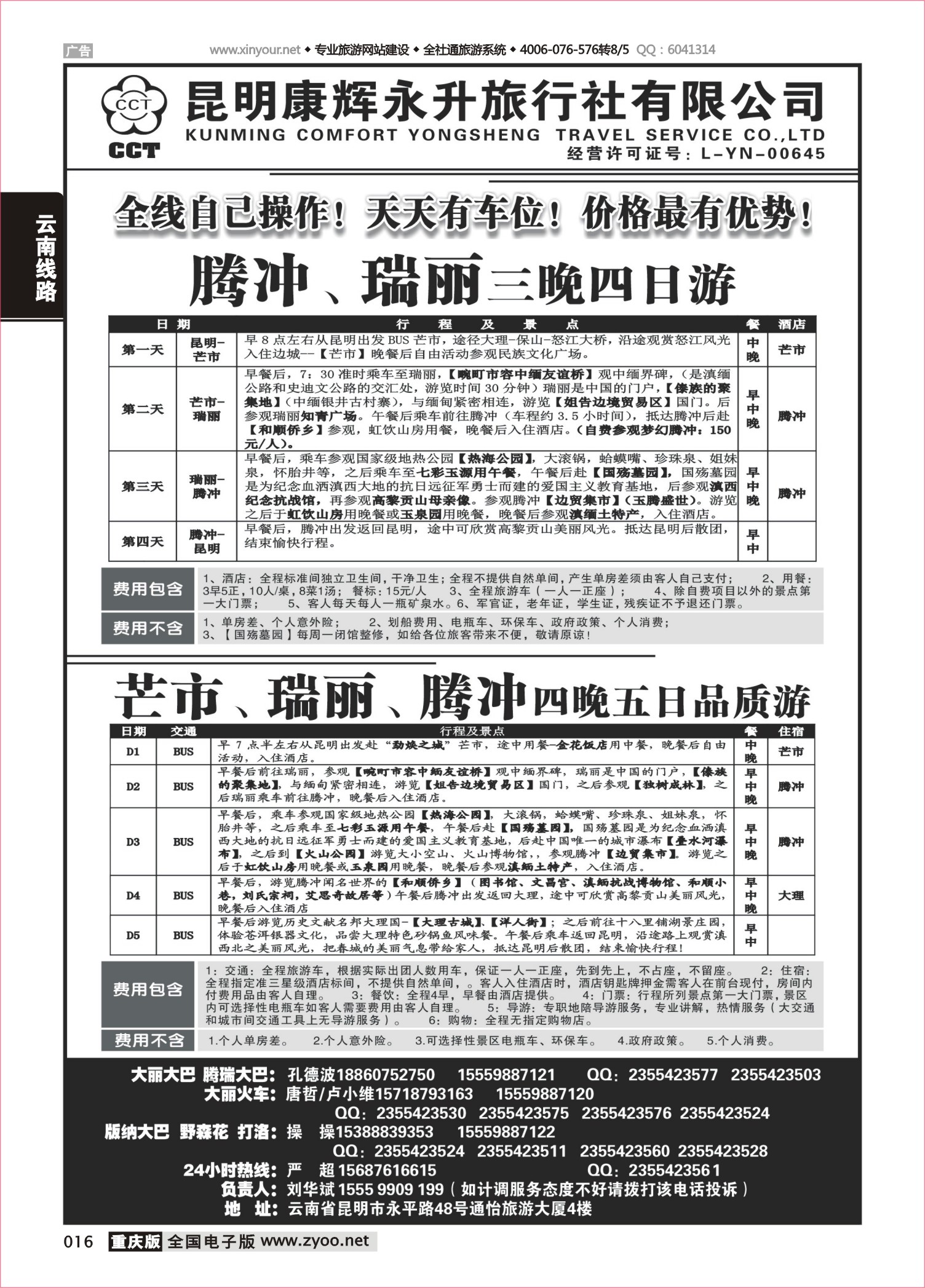 016 500期 云南省全线地接3 