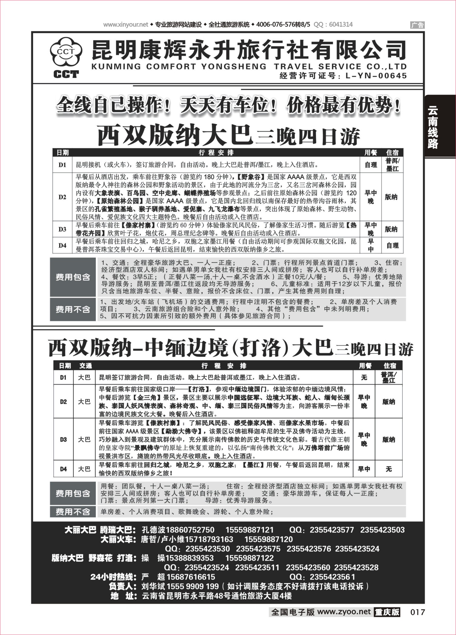 017 500期 云南省全线地接4 