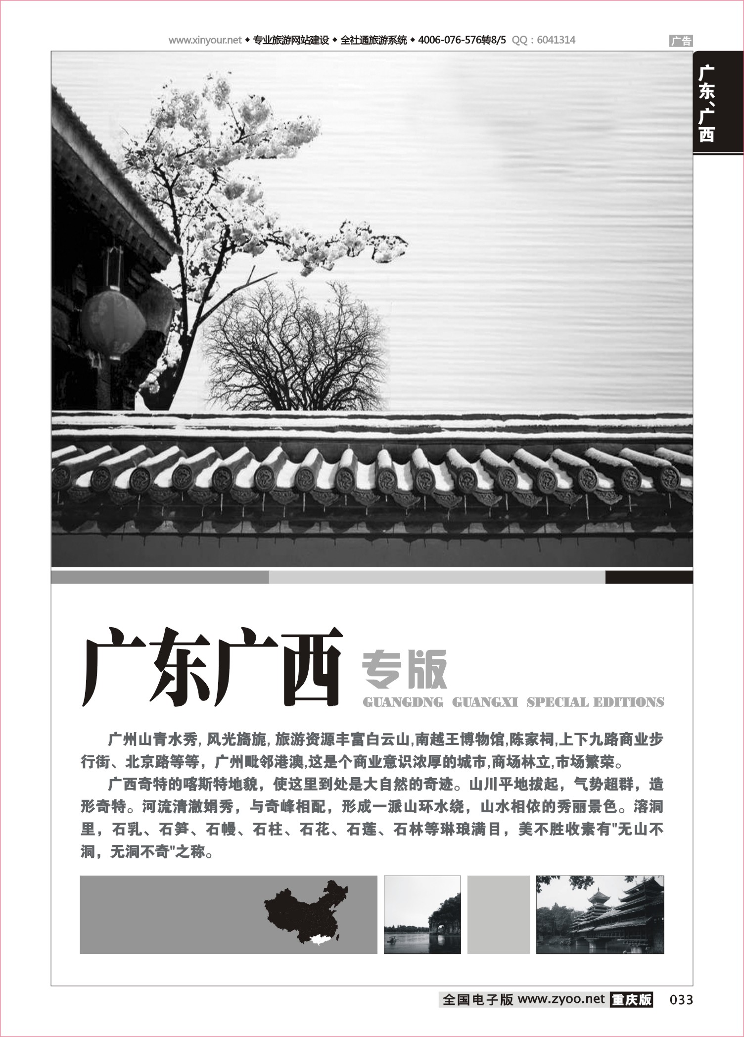 033 广东、广西线路