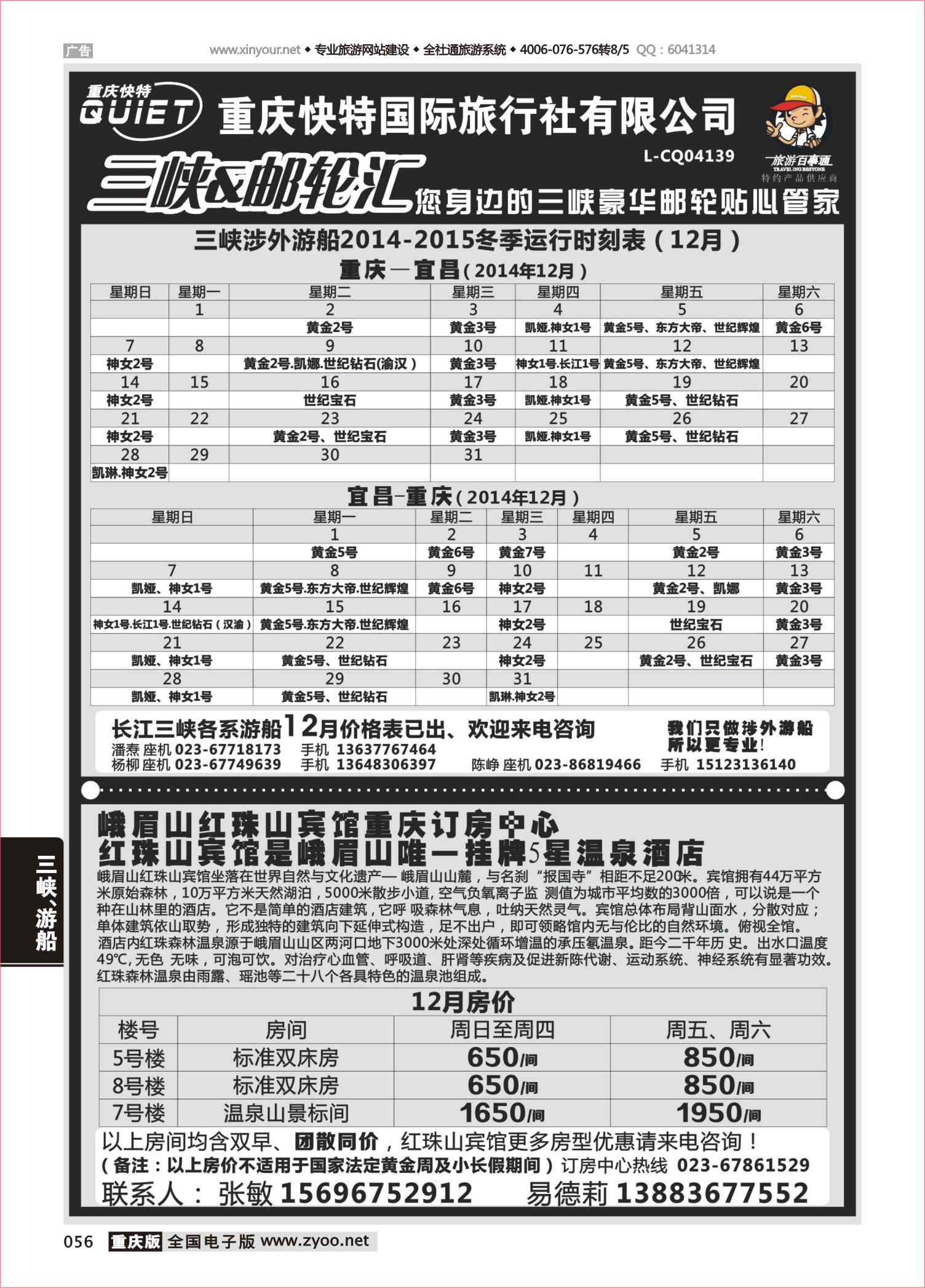 056 501  快特国旅-三峡邮轮 