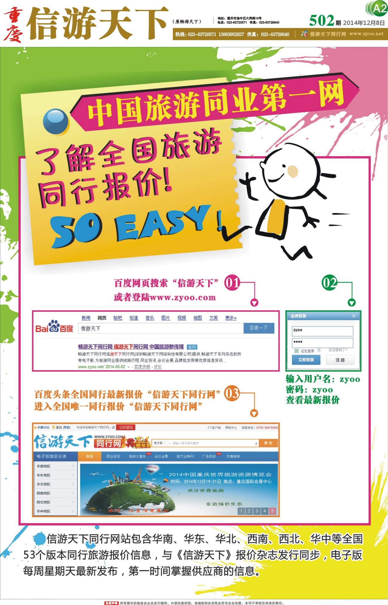 502期 报刊-A3 畅游天下同行网