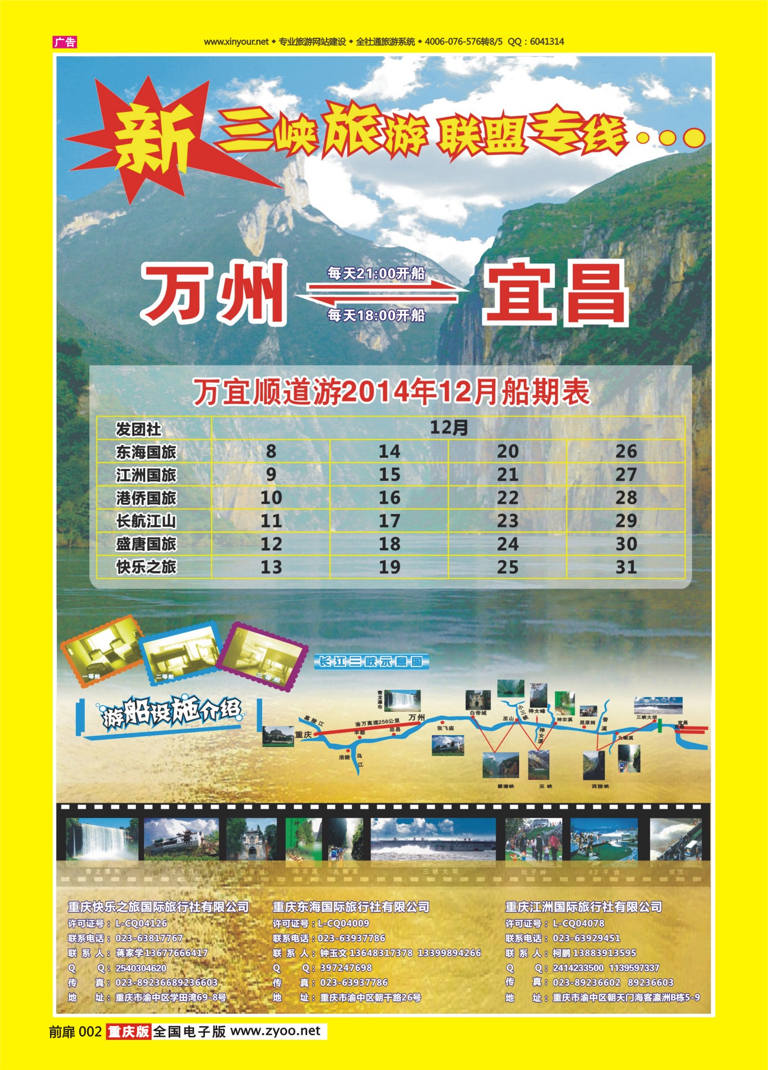 扉页002   502   新三峡旅游联盟01 