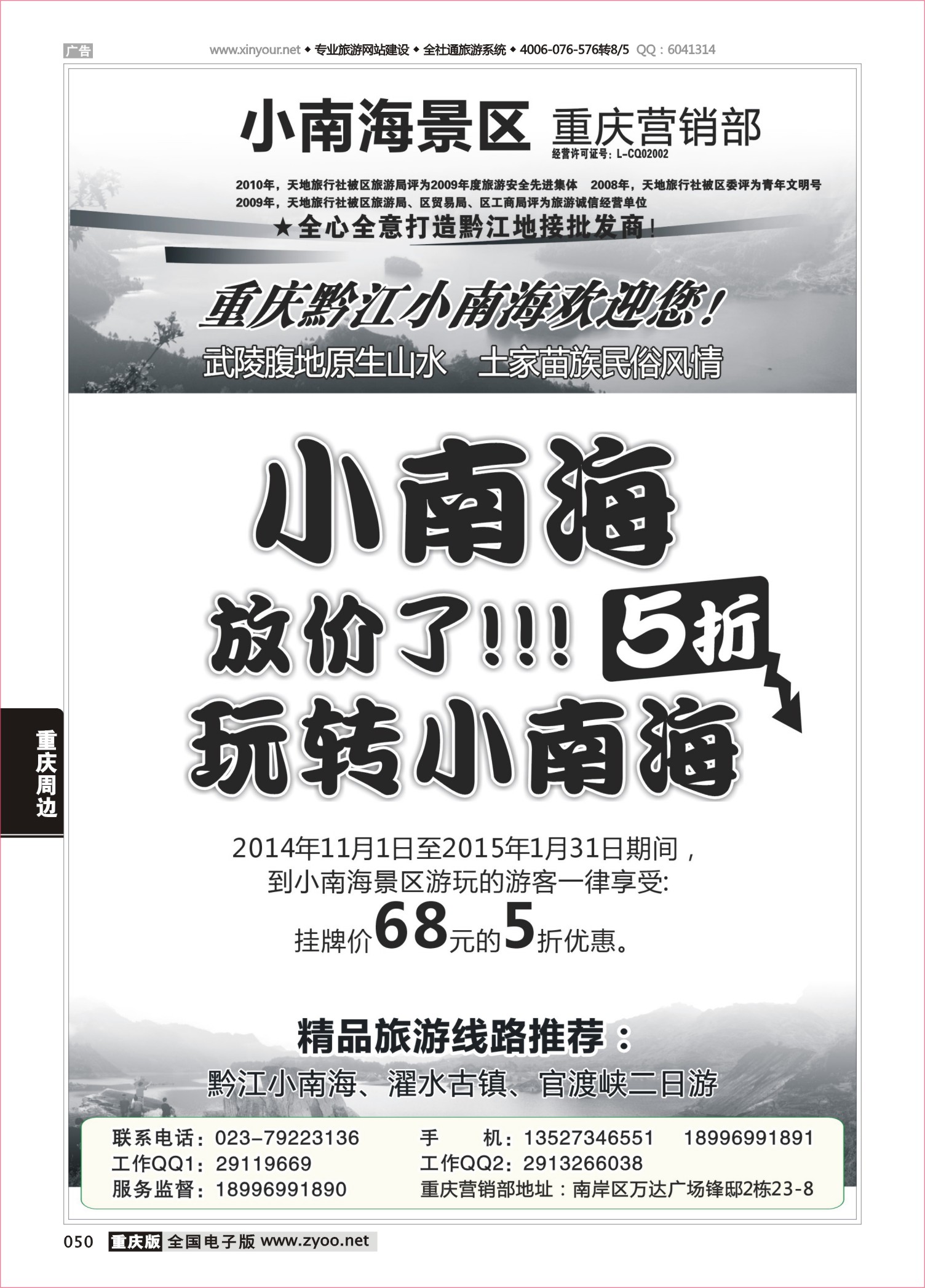 050 黔江武陵假期 