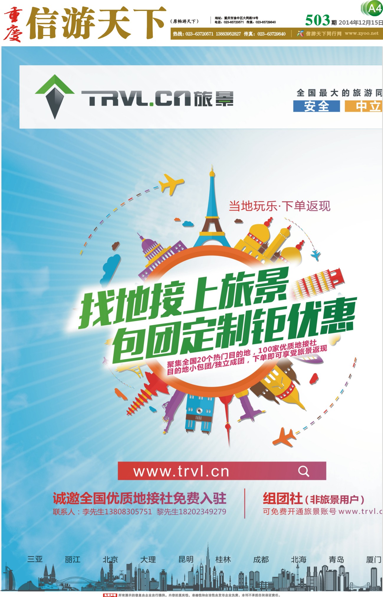 503期 报刊-A1 旅景科技 同业B2B 