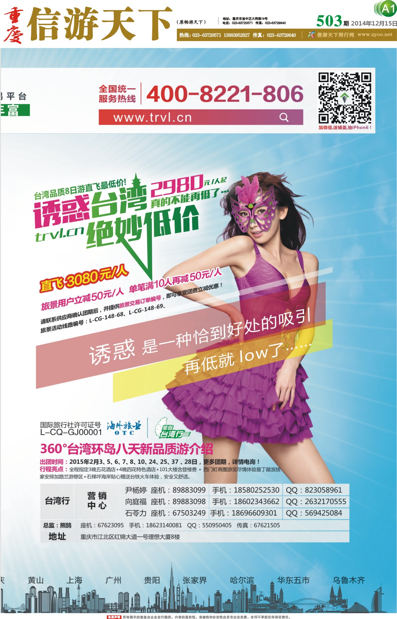 503期 报刊-A2 旅景科技 同业B2B 