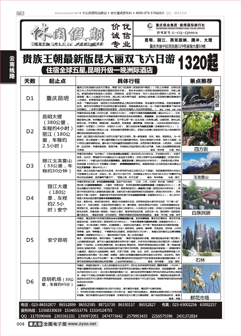 008 休闲假期2 