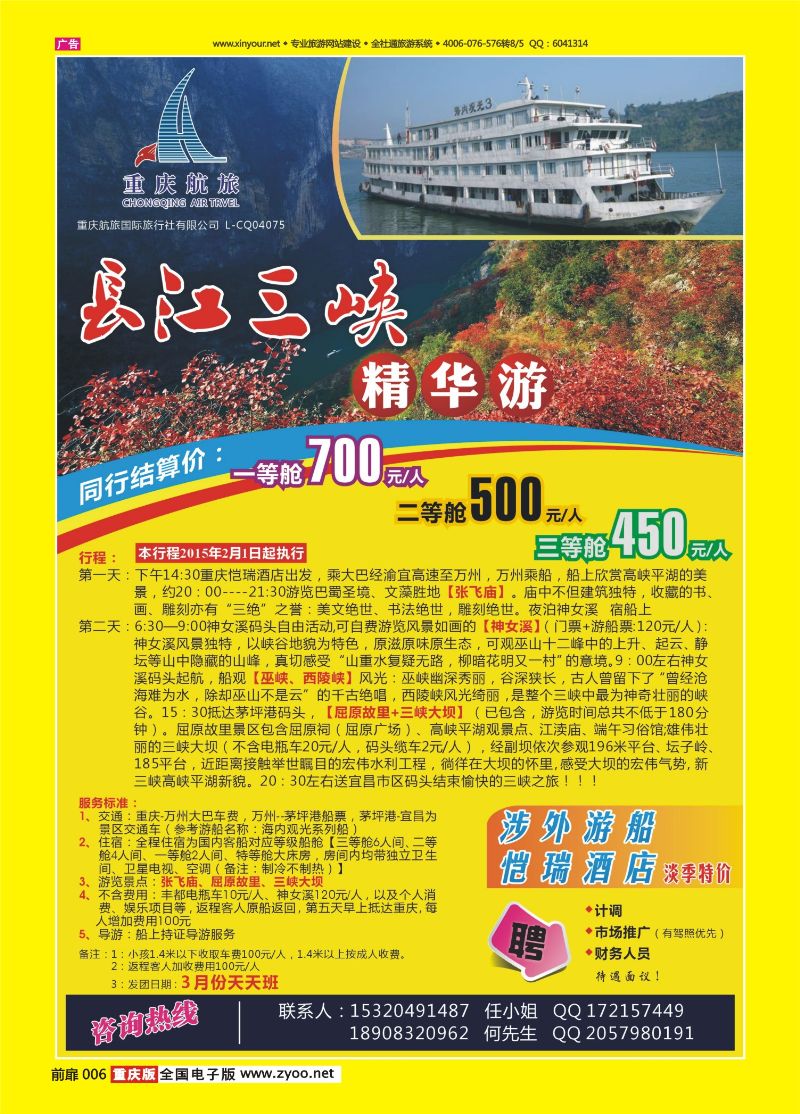 扉页006  航旅长江三峡游 