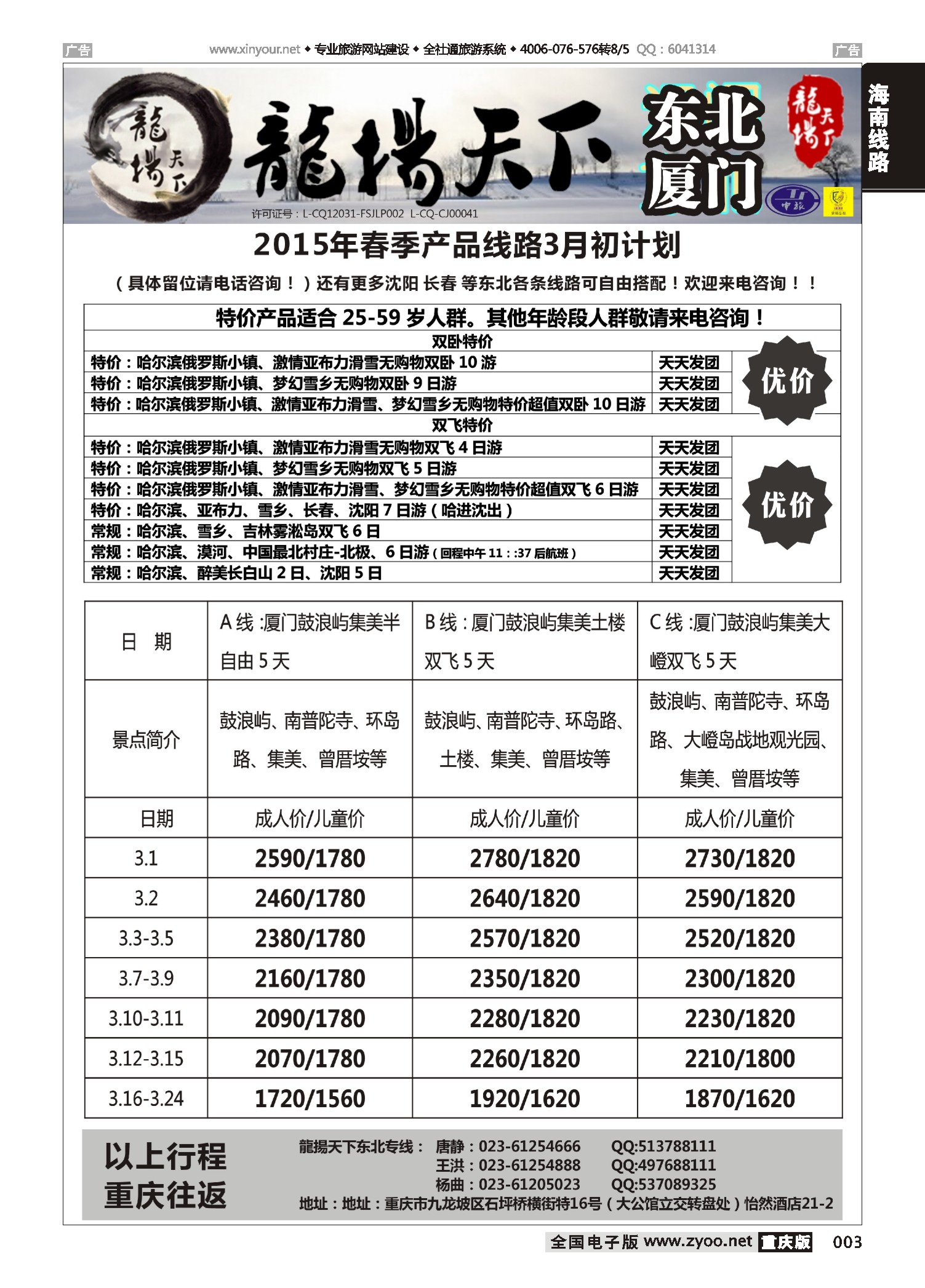 003  龙扬天下-黑龙江