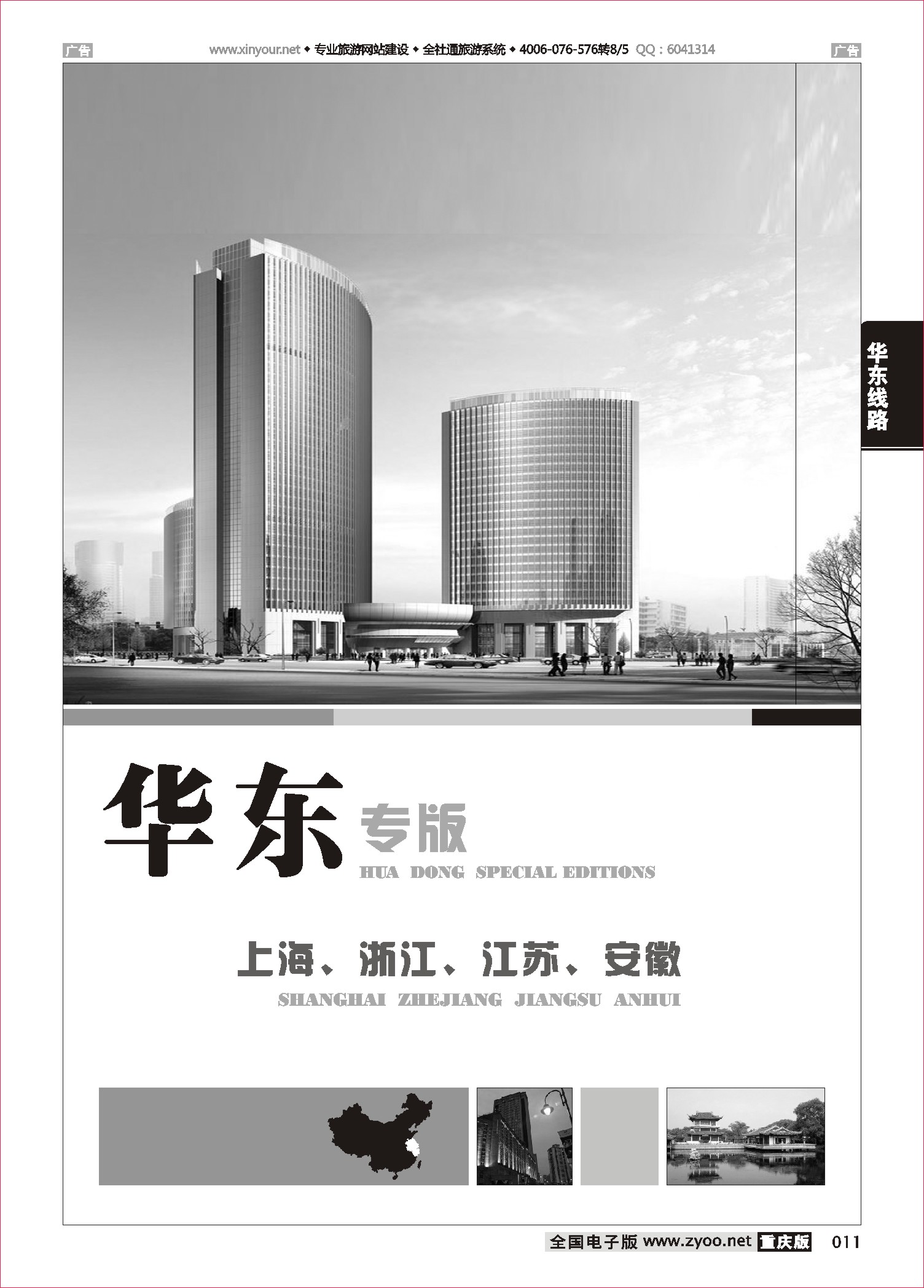 011  华东、上海世博