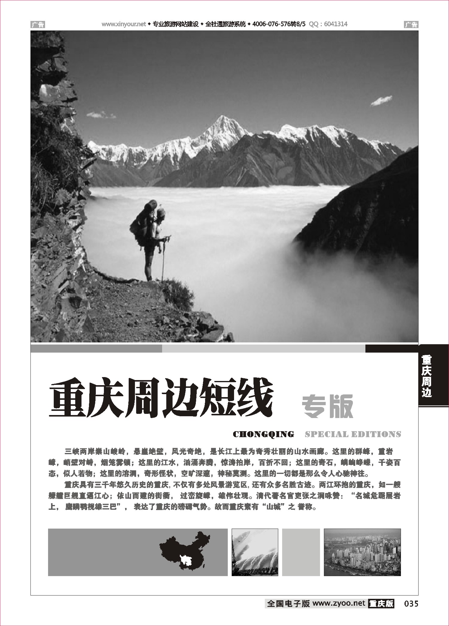 035  重庆周边线路