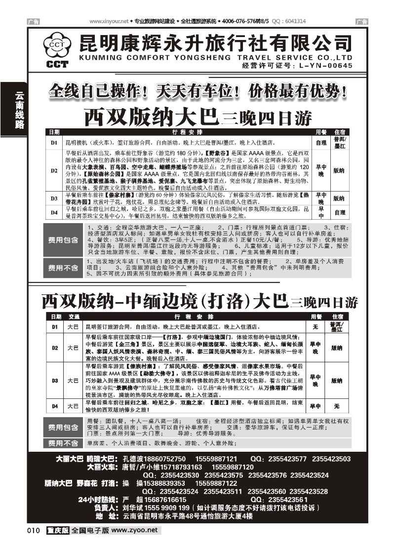 010  云南省全线地接4 