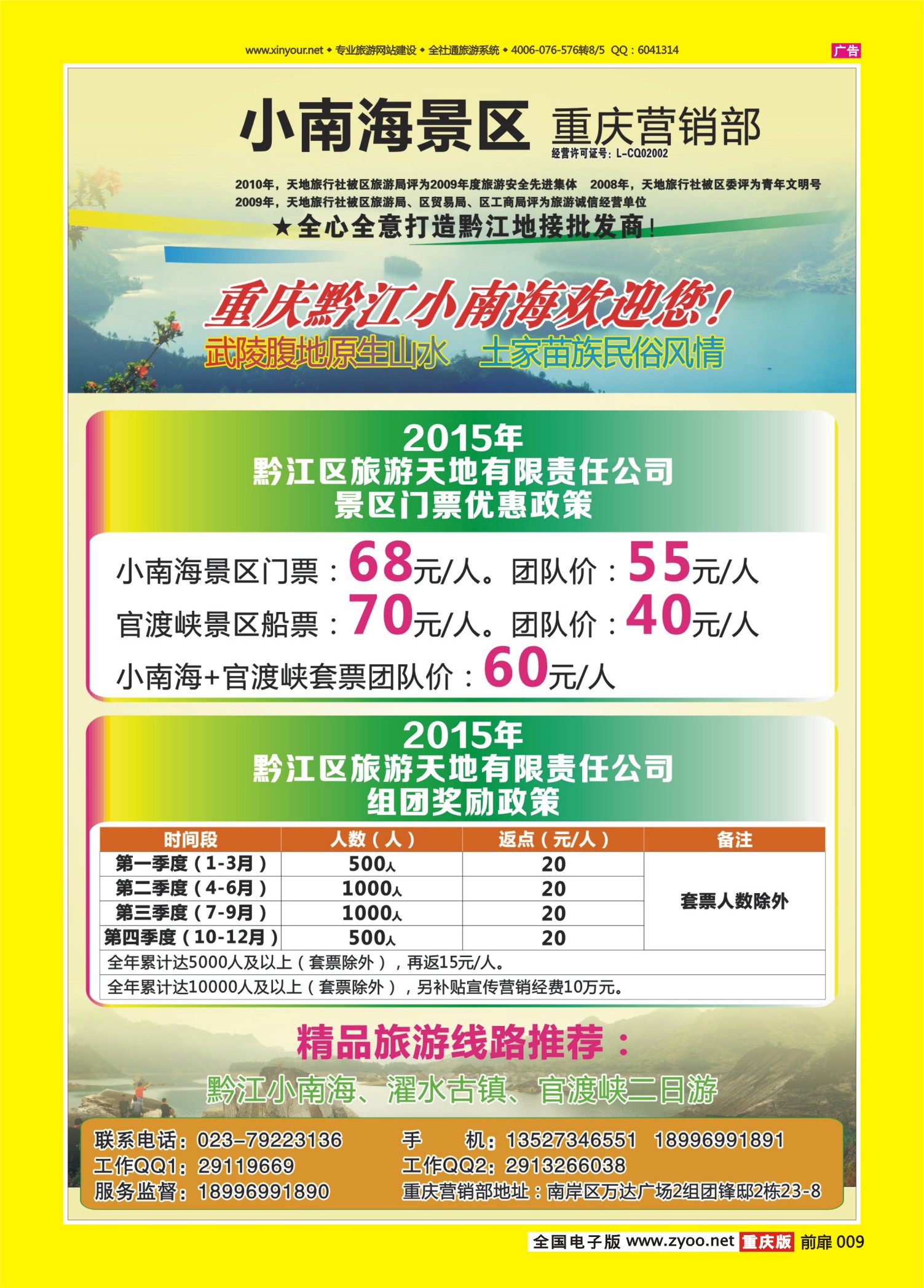 扉页009  黔江天地 
