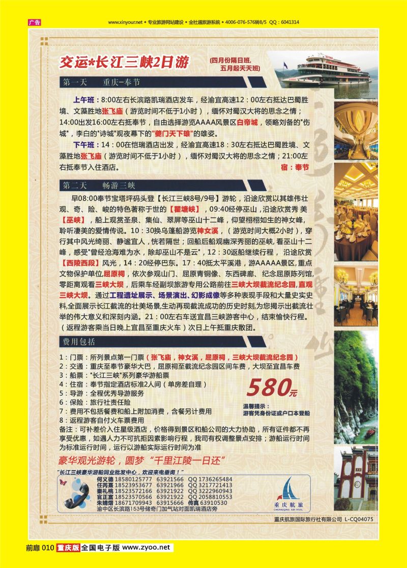 扉页010  航旅长江三峡游01 