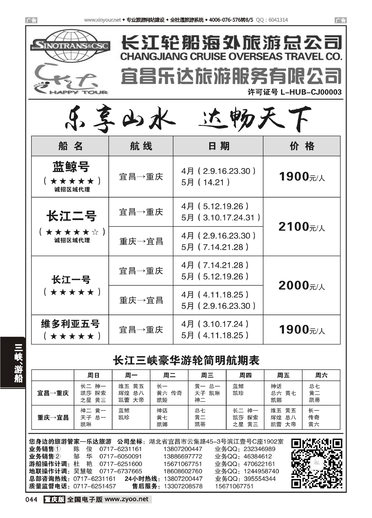 044  长江三峡宜昌乐达旅游