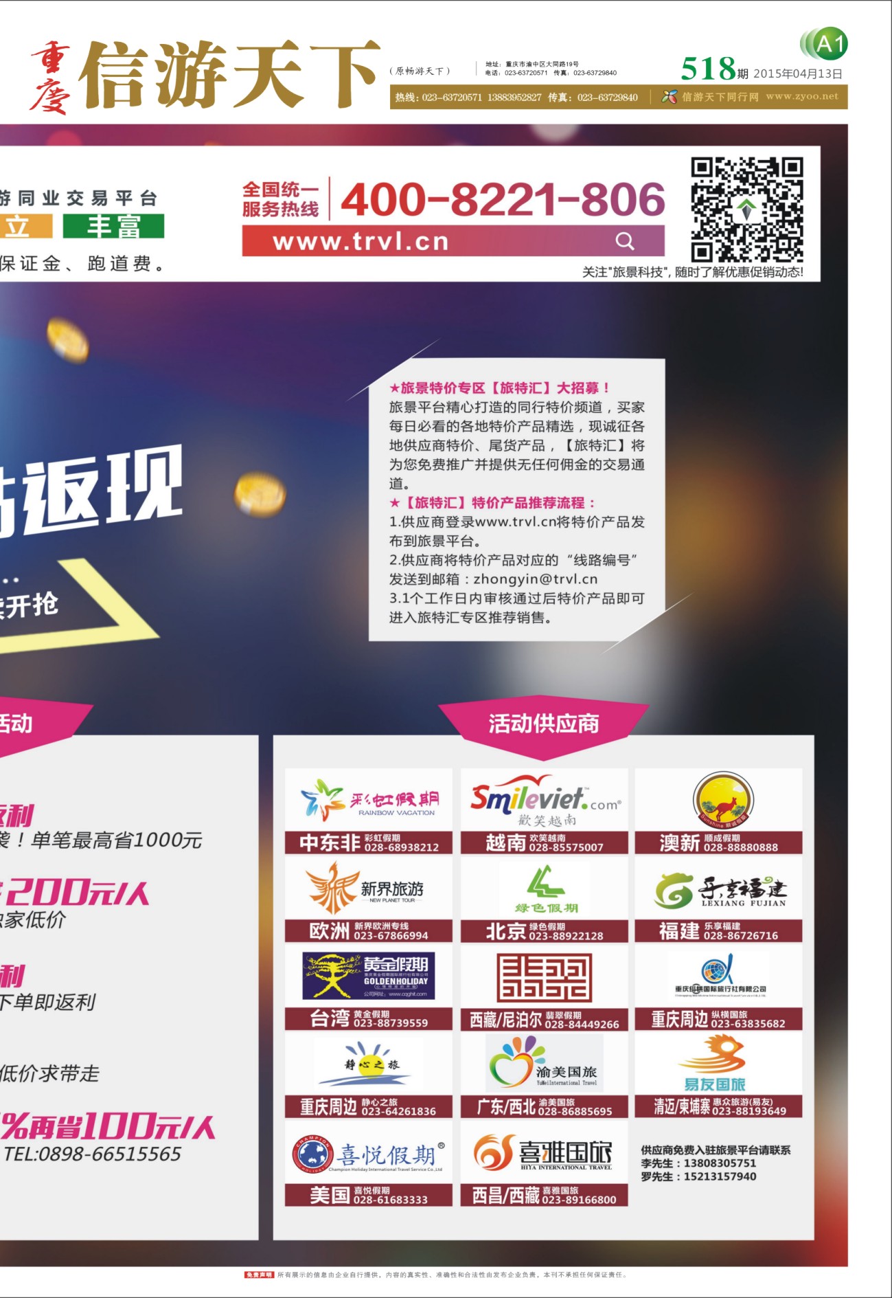 518  报刊A1
