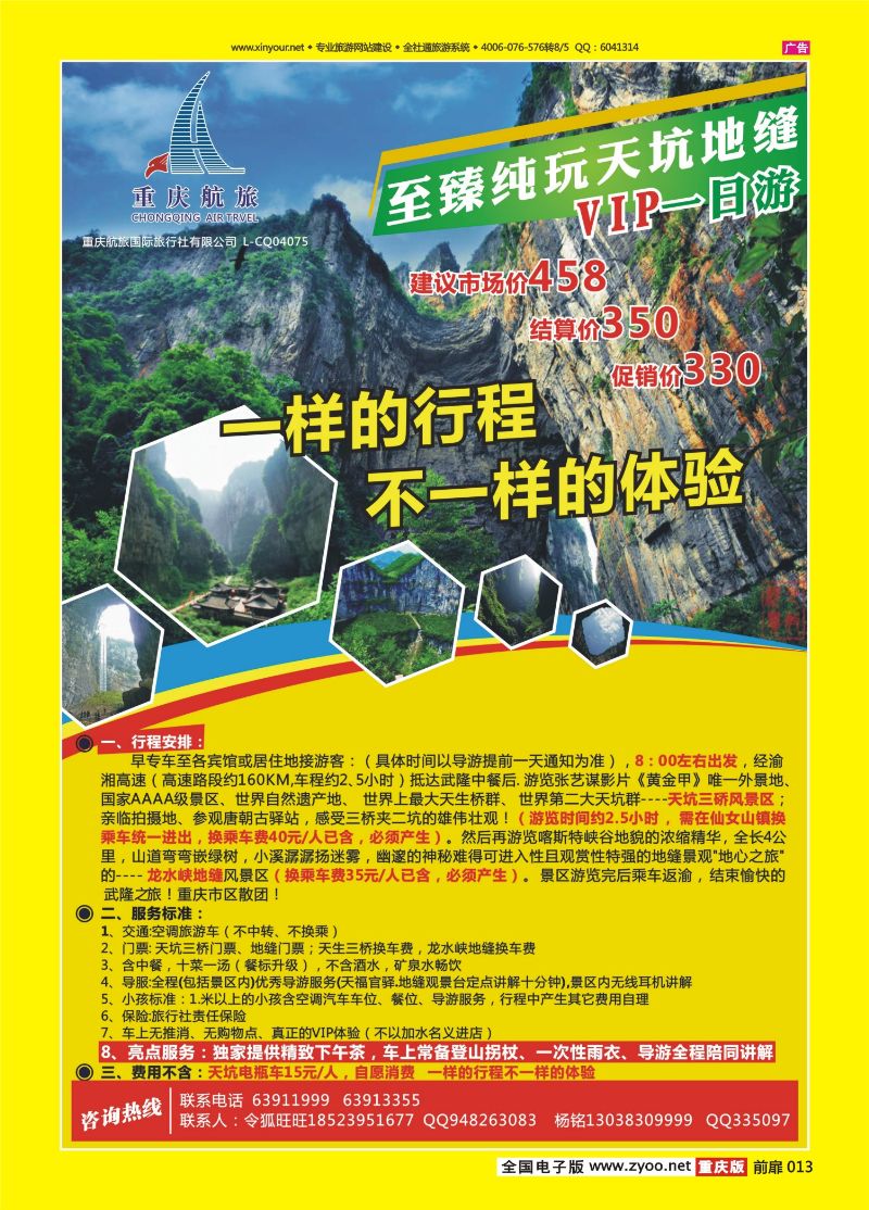 扉页013  航旅长江三峡游-武隆天坑地缝 