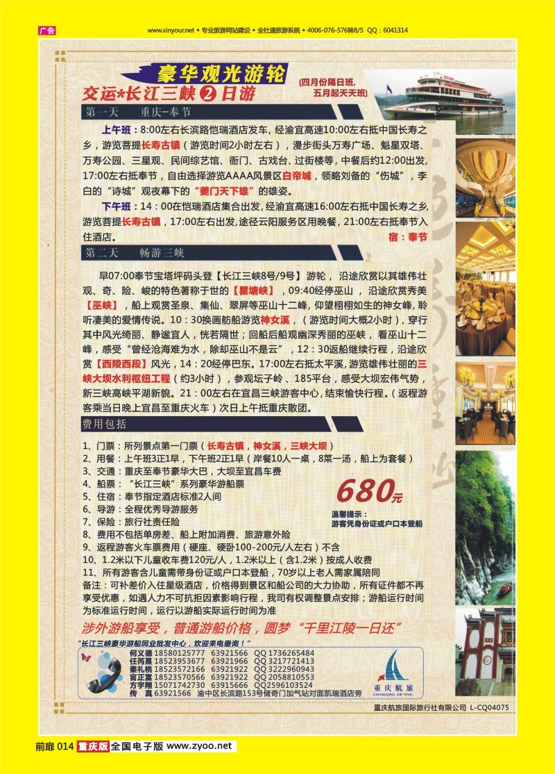 扉页014  航旅长江三峡游01 