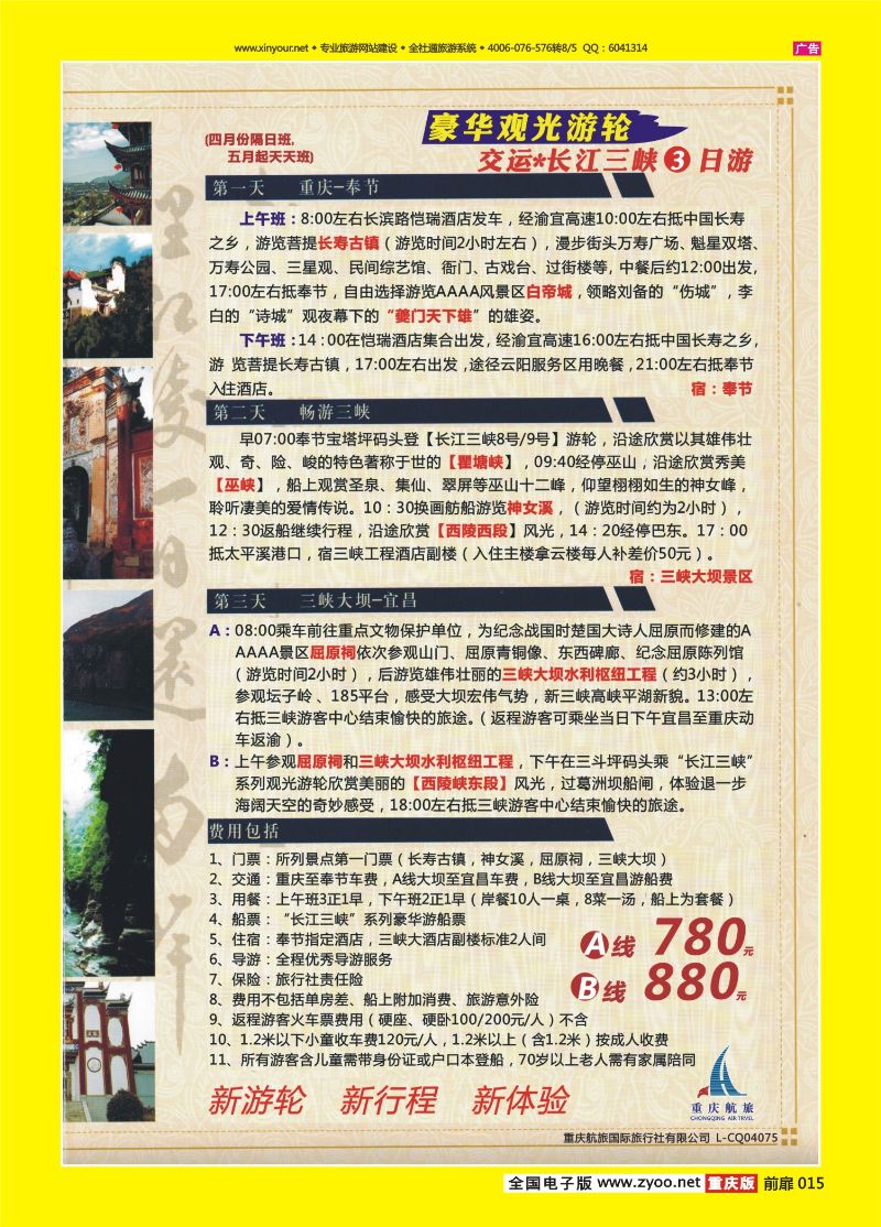 扉页015  航旅长江三峡游02 